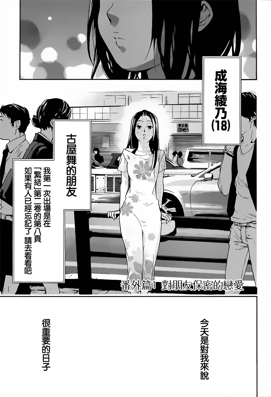 繁结韩漫全集-番外篇1无删减无遮挡章节图片 