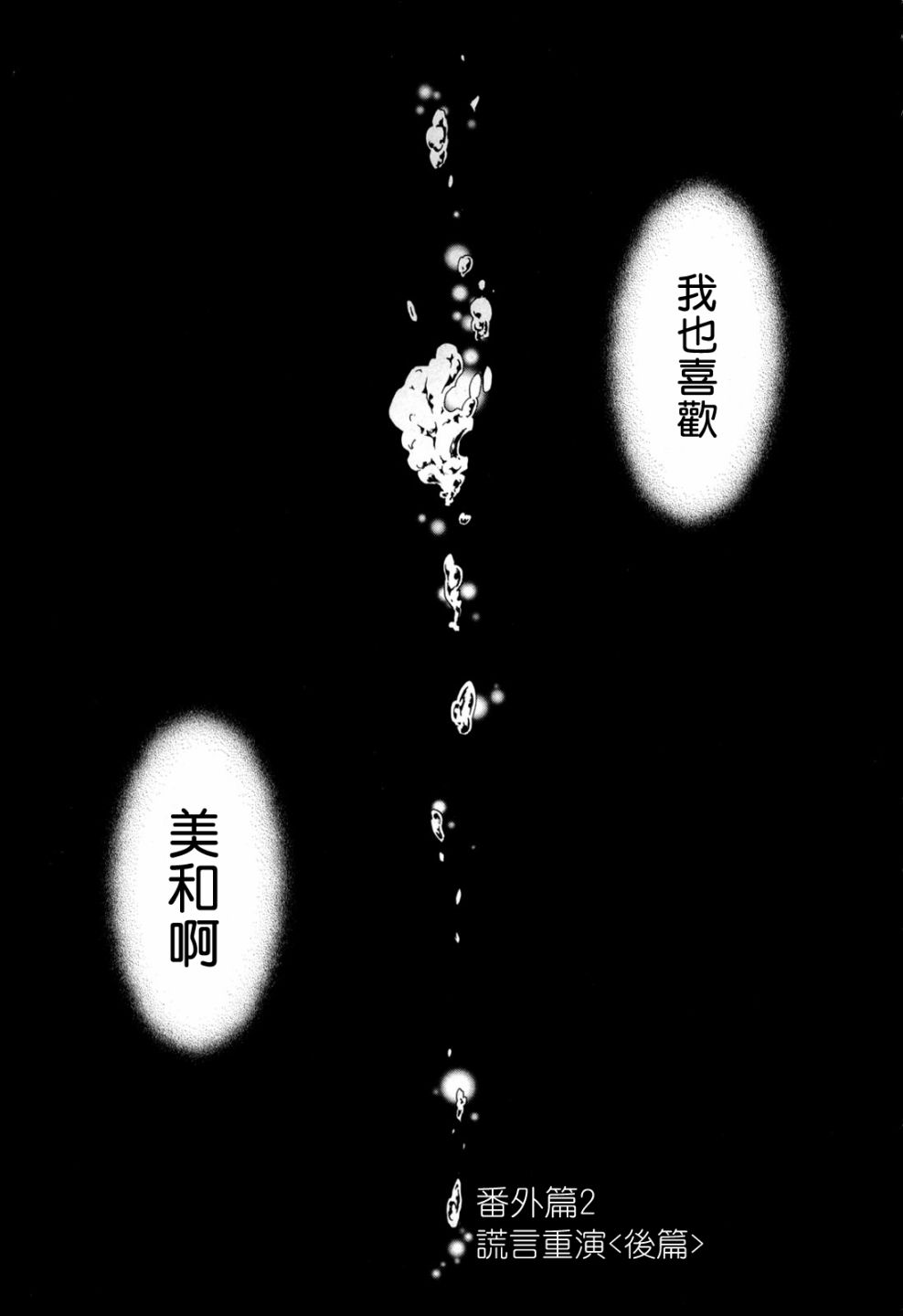 繁结韩漫全集-番外篇2后无删减无遮挡章节图片 