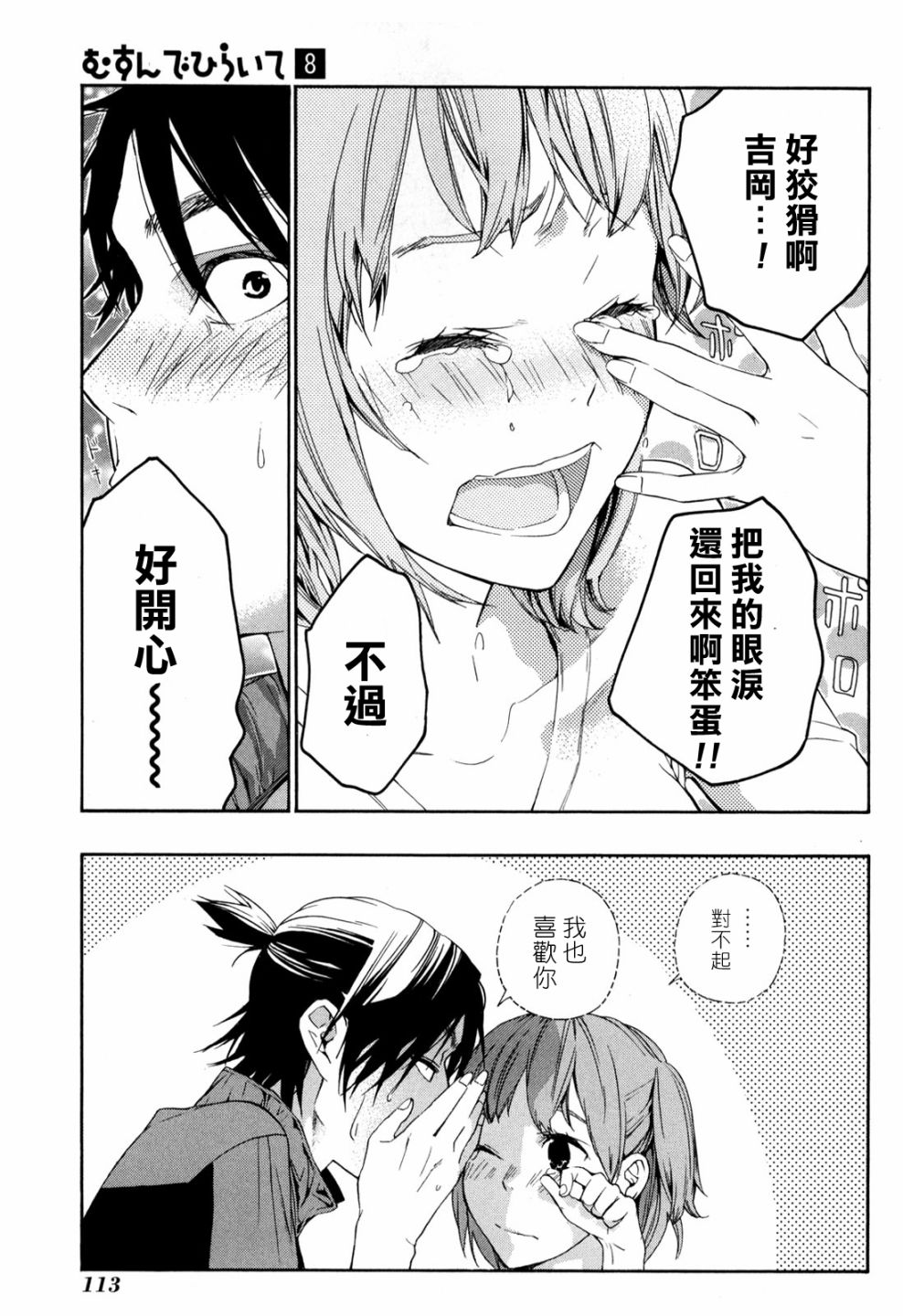 繁结韩漫全集-番外篇2后无删减无遮挡章节图片 