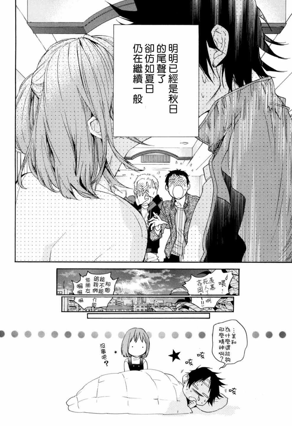 繁结韩漫全集-番外篇2后无删减无遮挡章节图片 
