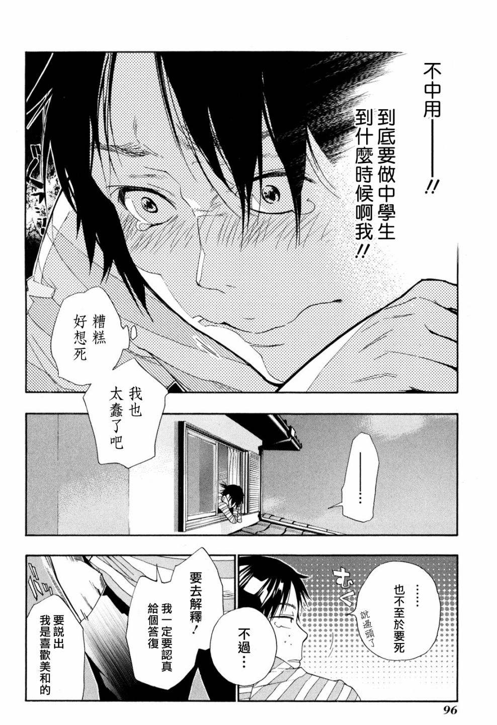 繁结韩漫全集-番外篇2后无删减无遮挡章节图片 