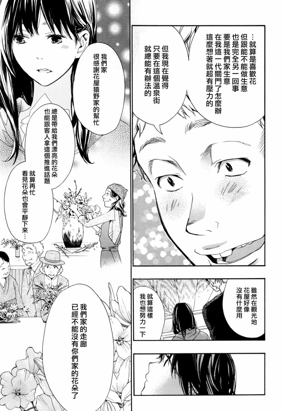 繁结韩漫全集-番外篇3无删减无遮挡章节图片 