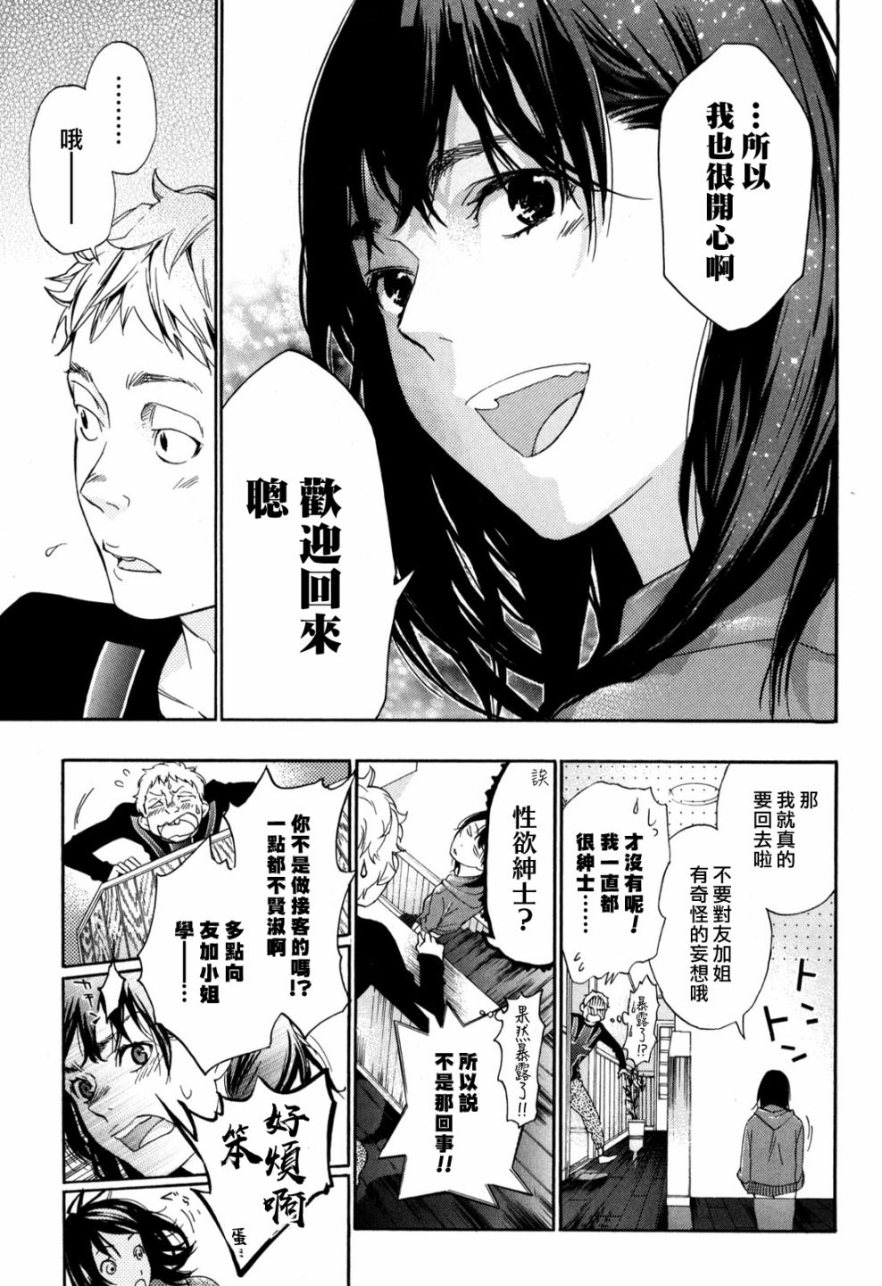 繁结韩漫全集-番外篇3无删减无遮挡章节图片 