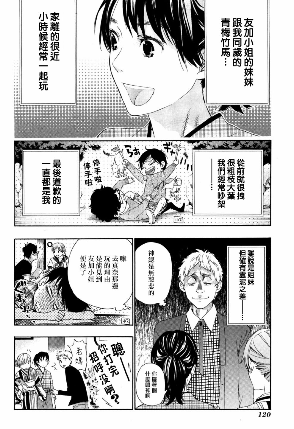 繁结韩漫全集-番外篇3无删减无遮挡章节图片 