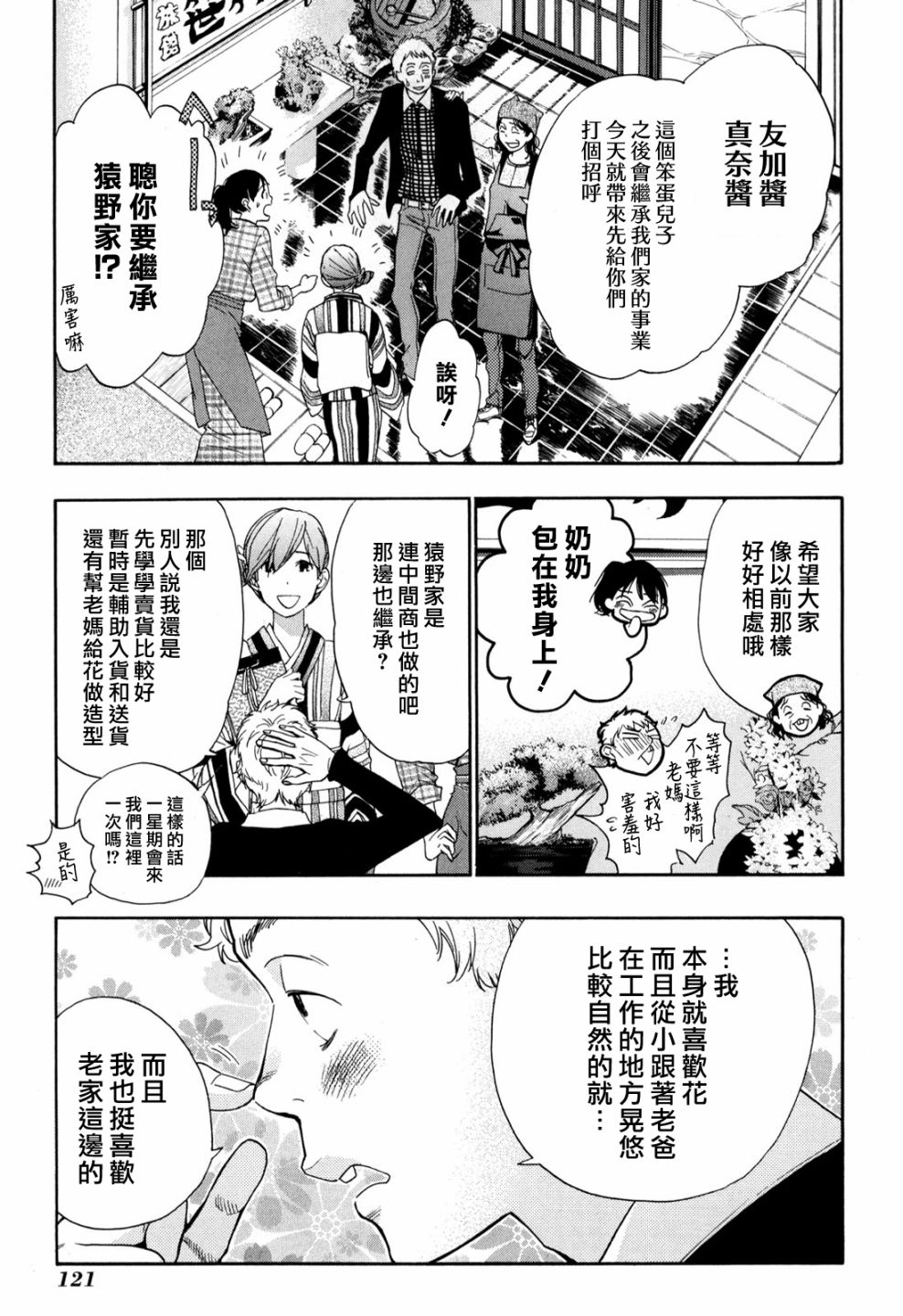繁结韩漫全集-番外篇3无删减无遮挡章节图片 