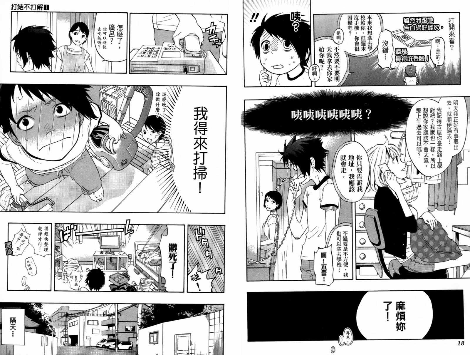 繁结韩漫全集-第01卷无删减无遮挡章节图片 