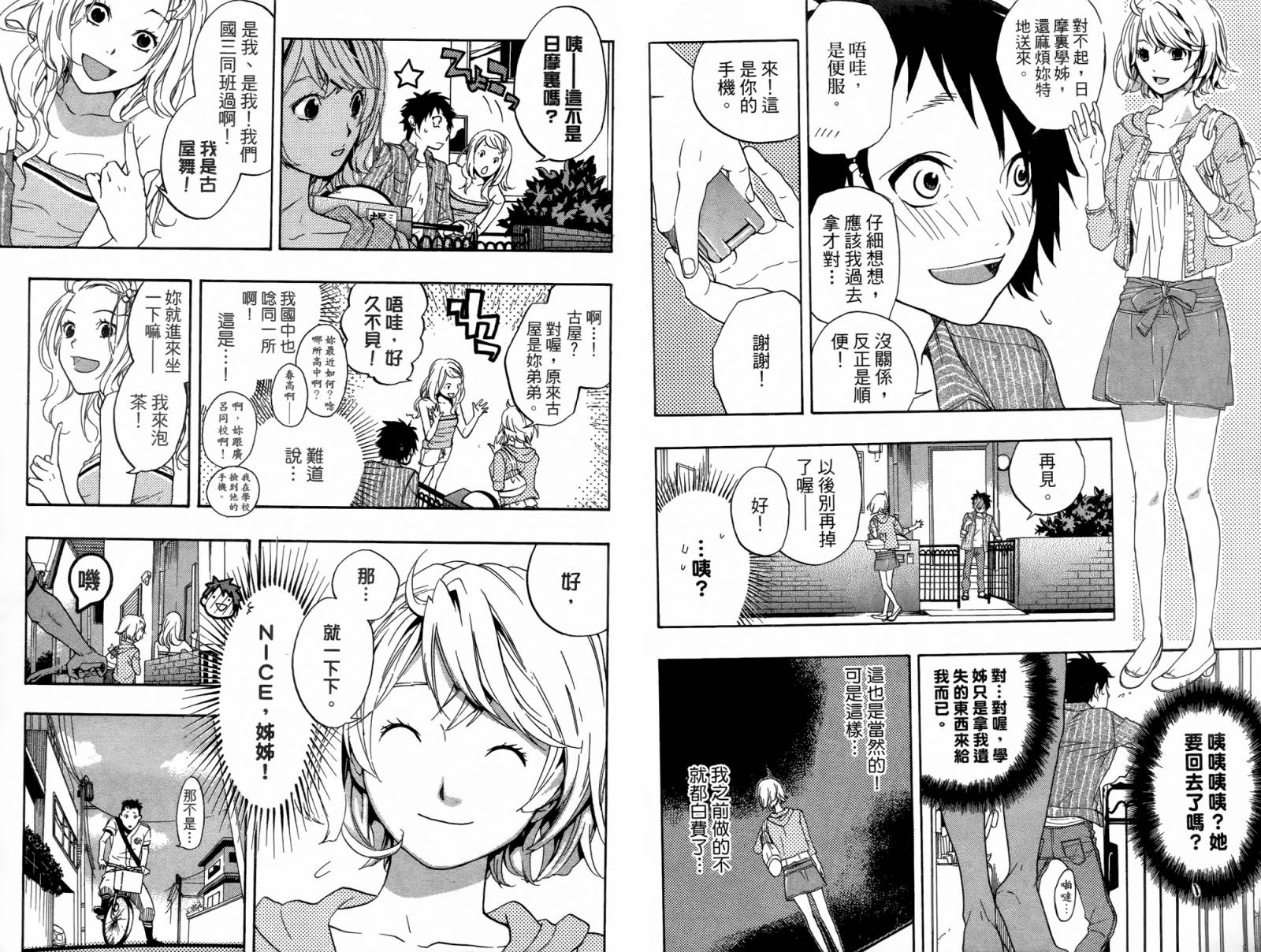 繁结韩漫全集-第01卷无删减无遮挡章节图片 