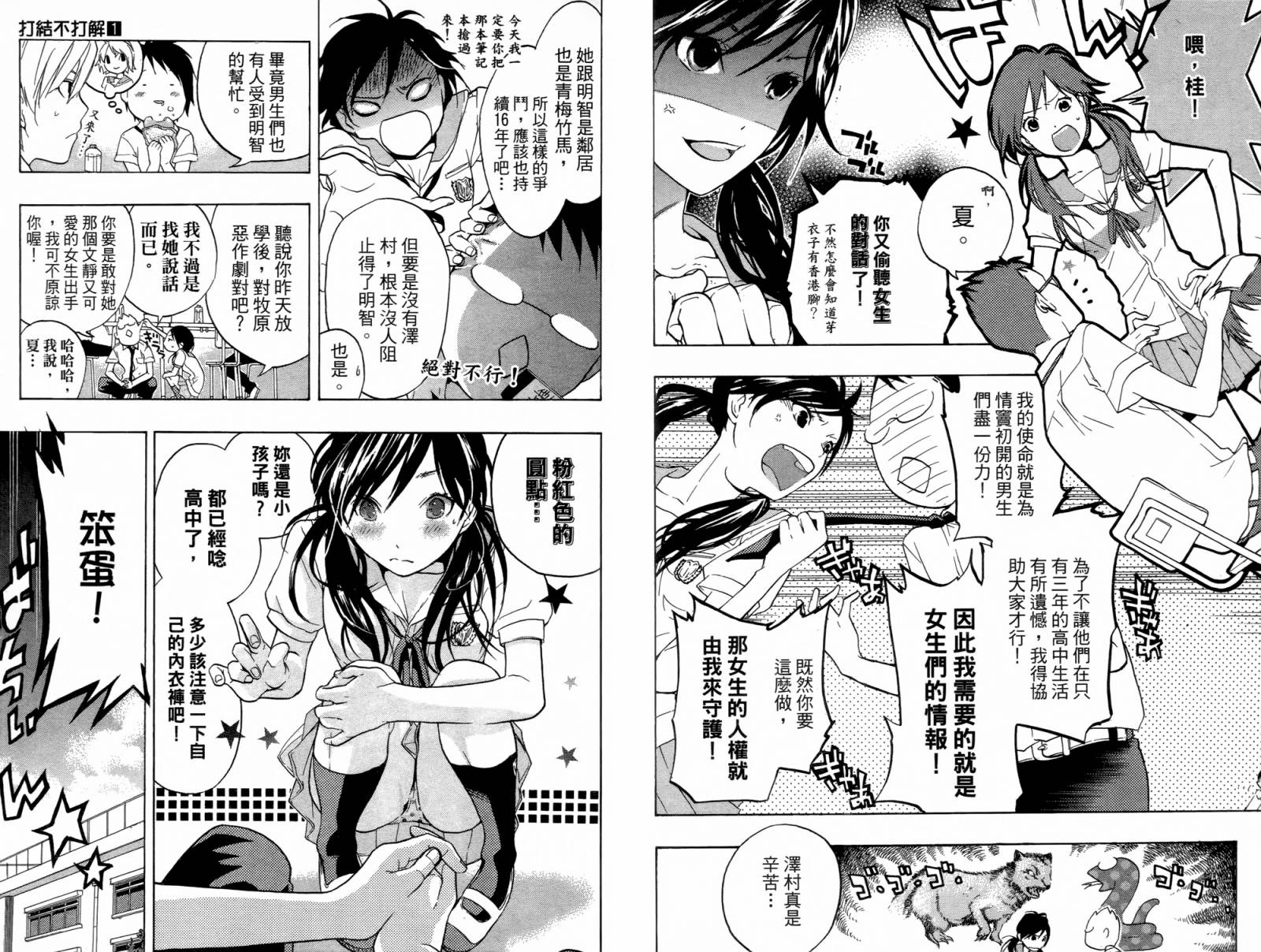 繁结韩漫全集-第01卷无删减无遮挡章节图片 