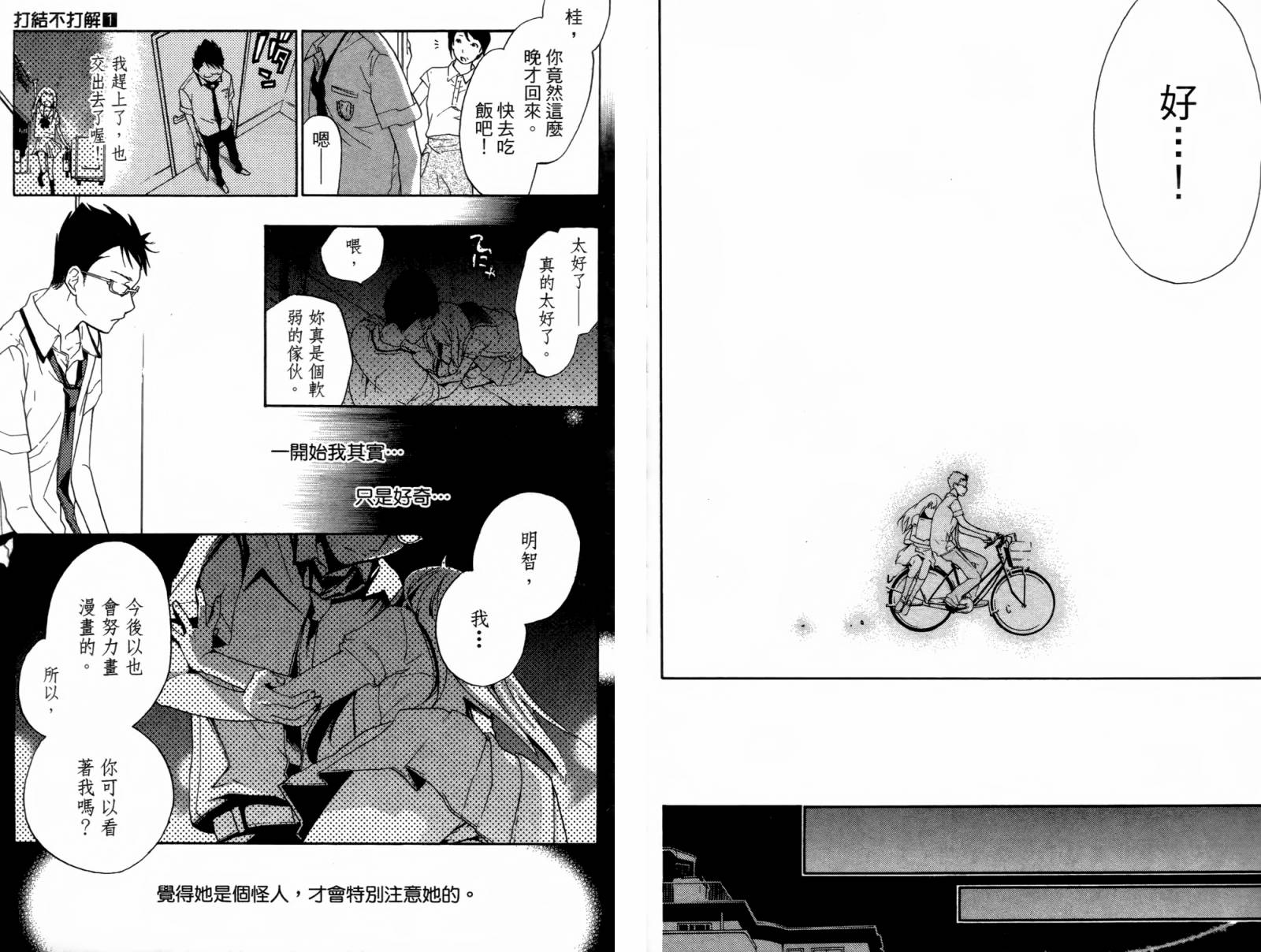繁结韩漫全集-第01卷无删减无遮挡章节图片 