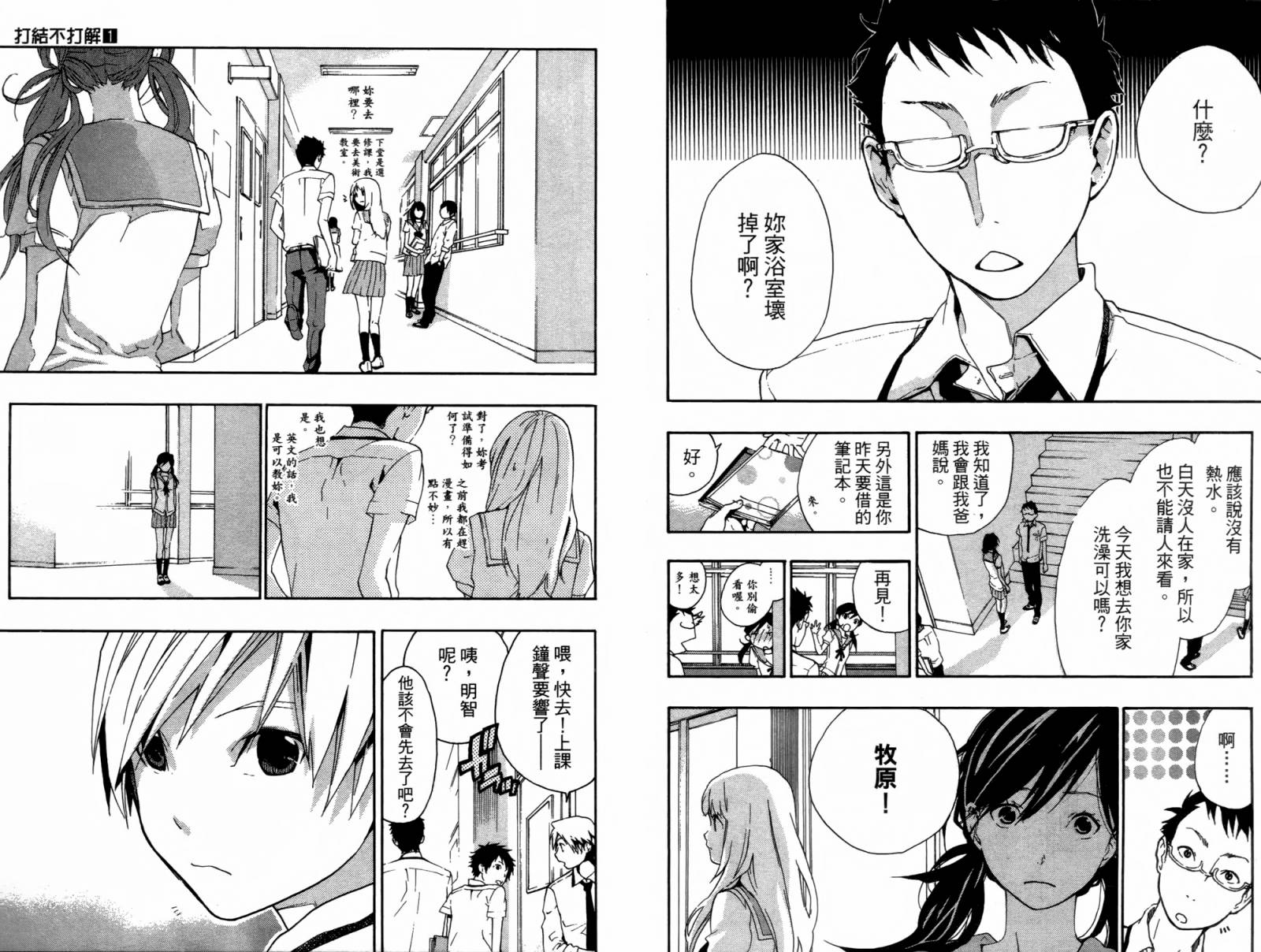 繁结韩漫全集-第01卷无删减无遮挡章节图片 