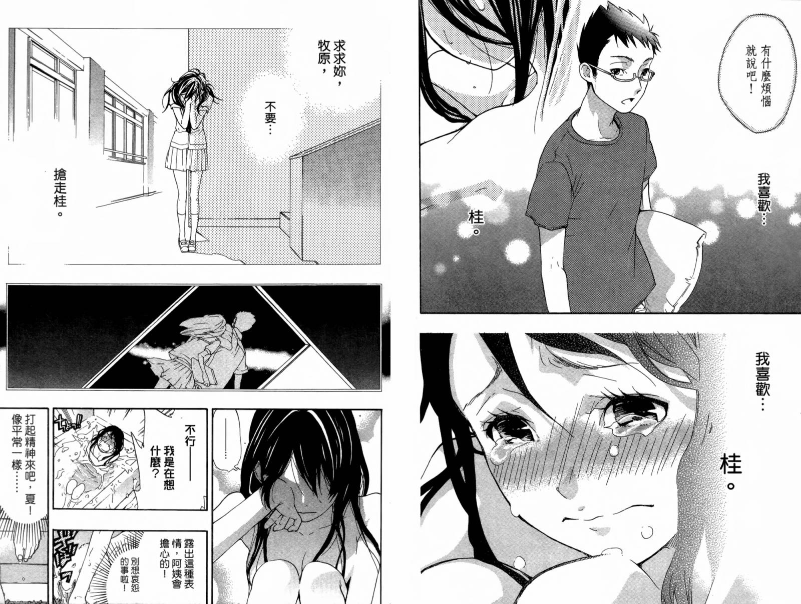繁结韩漫全集-第01卷无删减无遮挡章节图片 