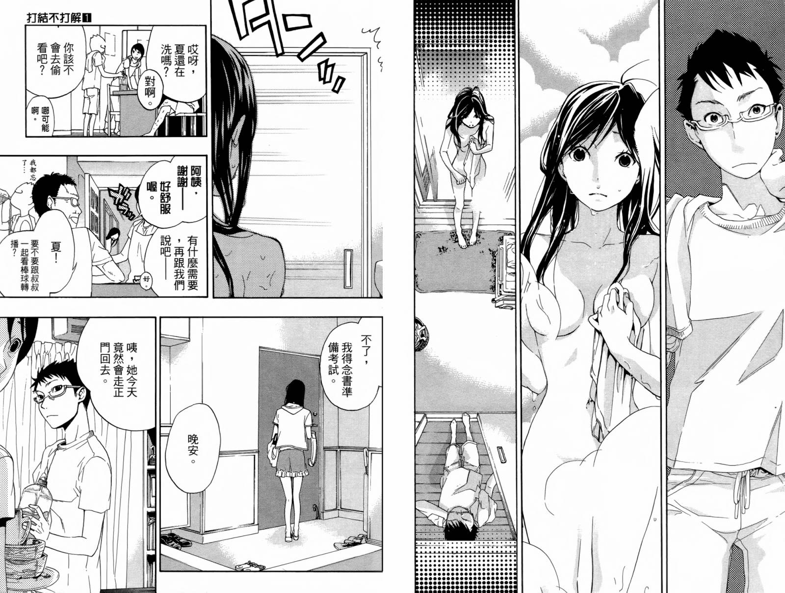 繁结韩漫全集-第01卷无删减无遮挡章节图片 
