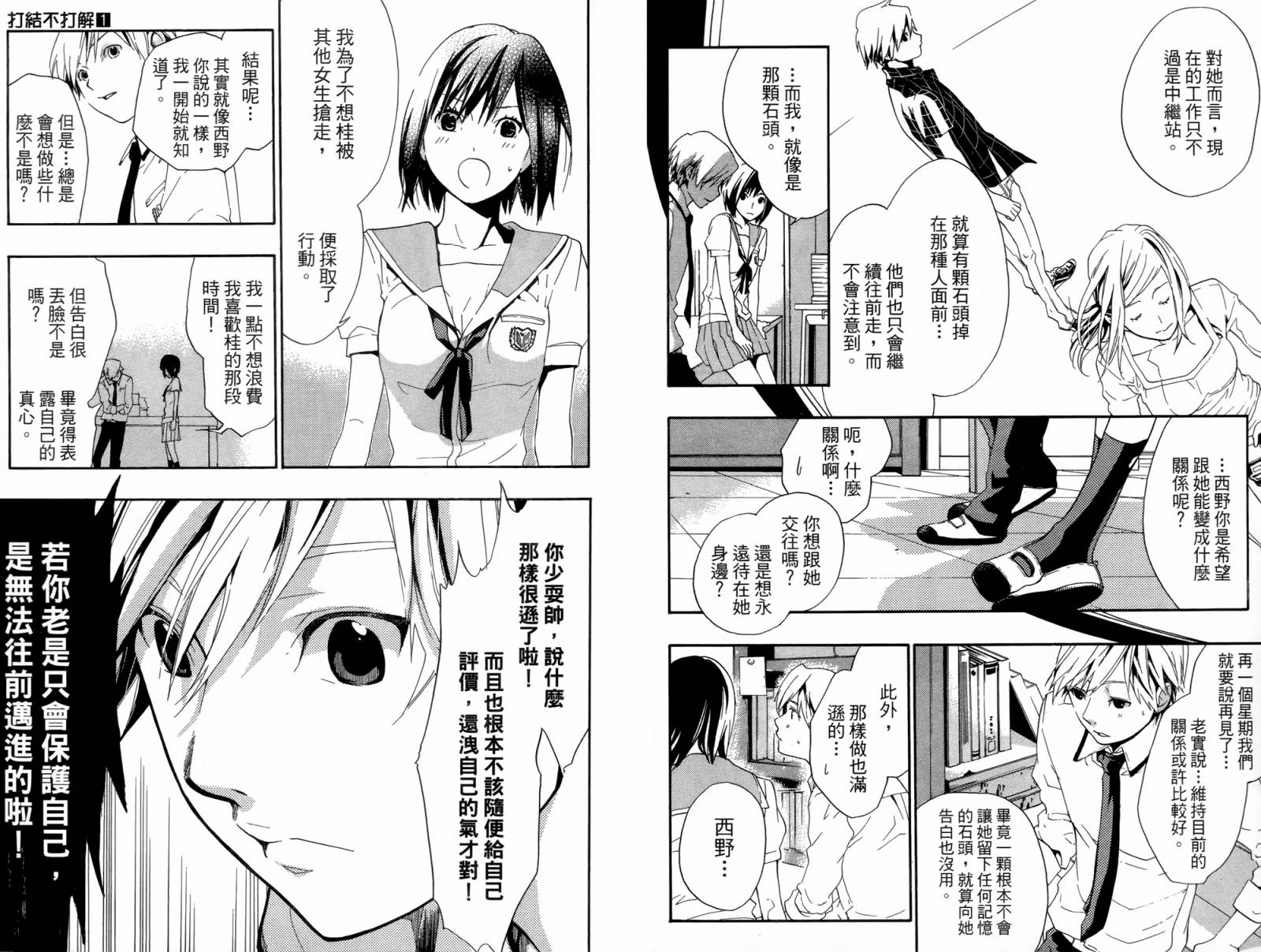 繁结韩漫全集-第01卷无删减无遮挡章节图片 