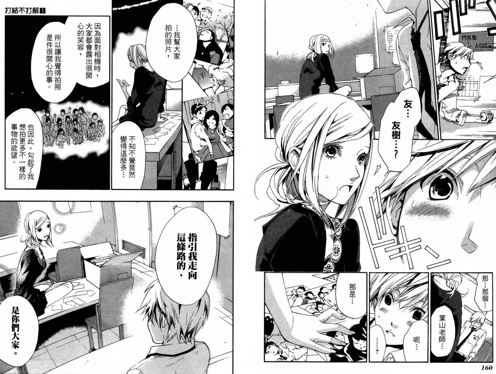 繁结韩漫全集-第01卷无删减无遮挡章节图片 