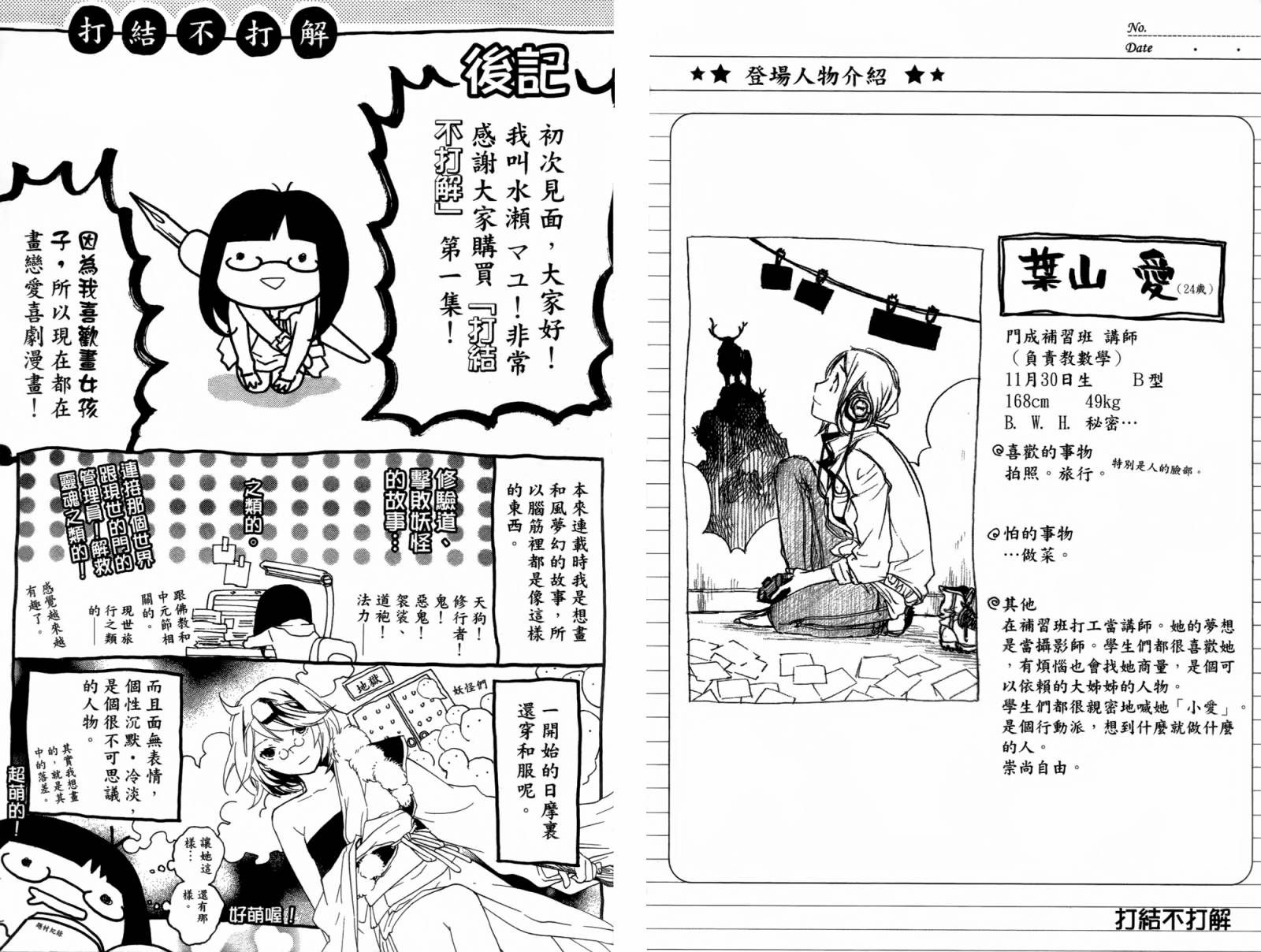 繁结韩漫全集-第01卷无删减无遮挡章节图片 