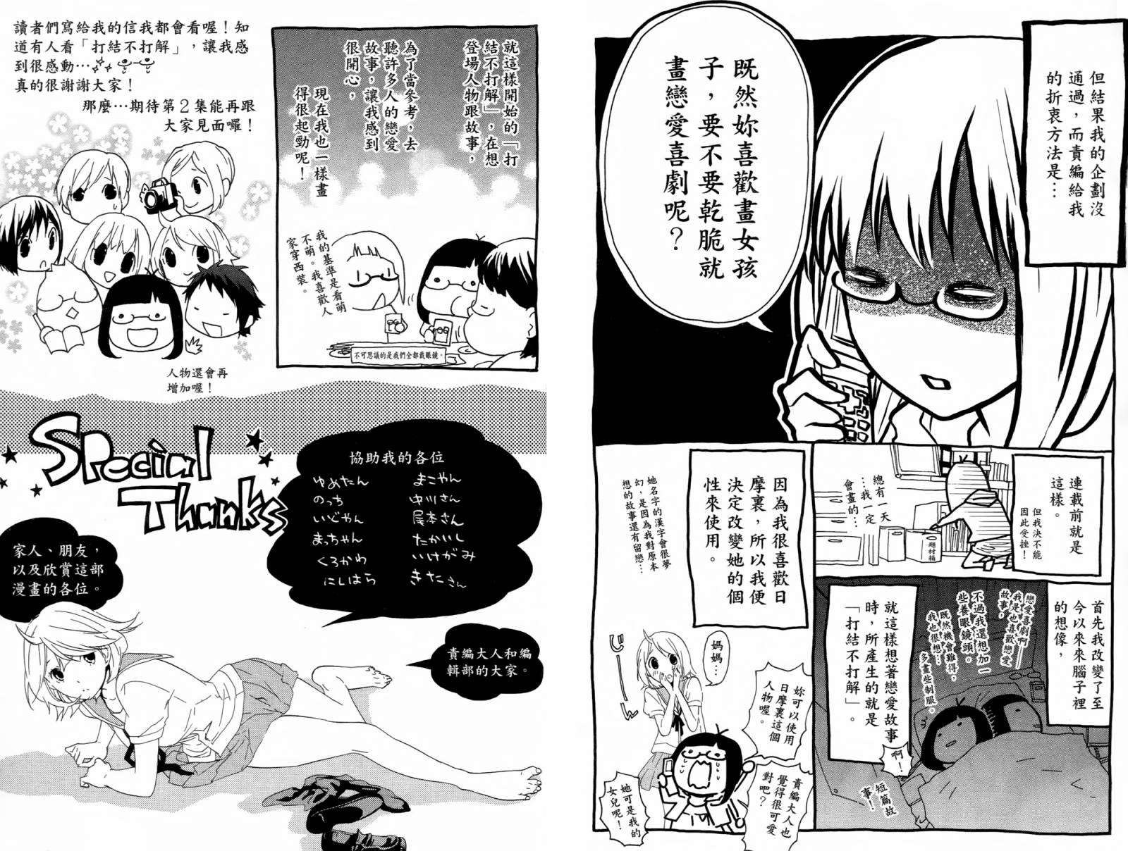 繁结韩漫全集-第01卷无删减无遮挡章节图片 