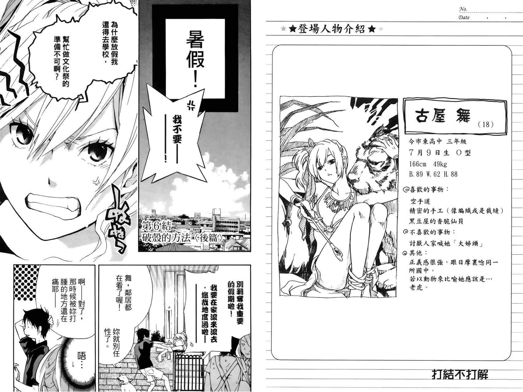 繁结韩漫全集-第02卷无删减无遮挡章节图片 