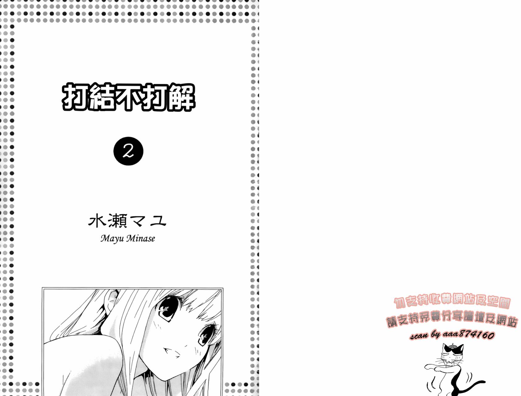 繁结韩漫全集-第02卷无删减无遮挡章节图片 