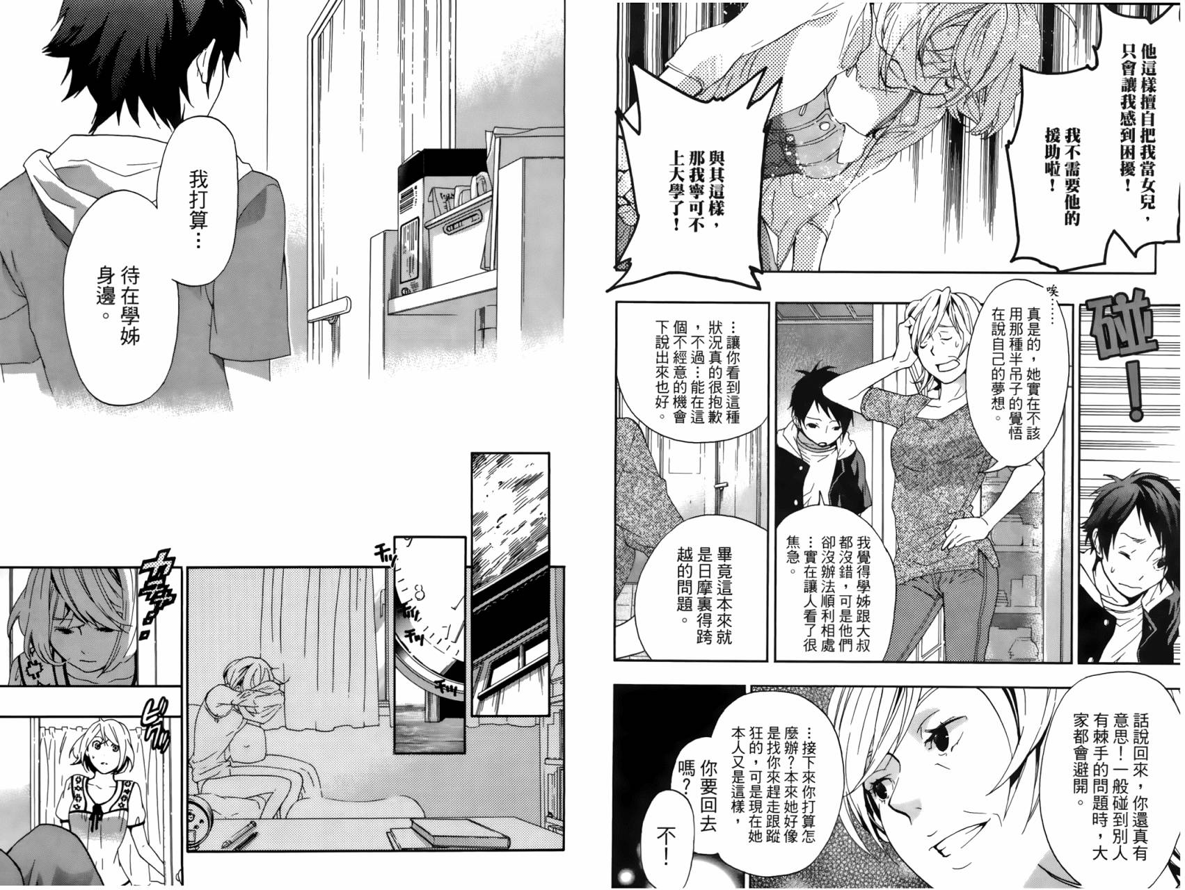 繁结韩漫全集-第02卷无删减无遮挡章节图片 