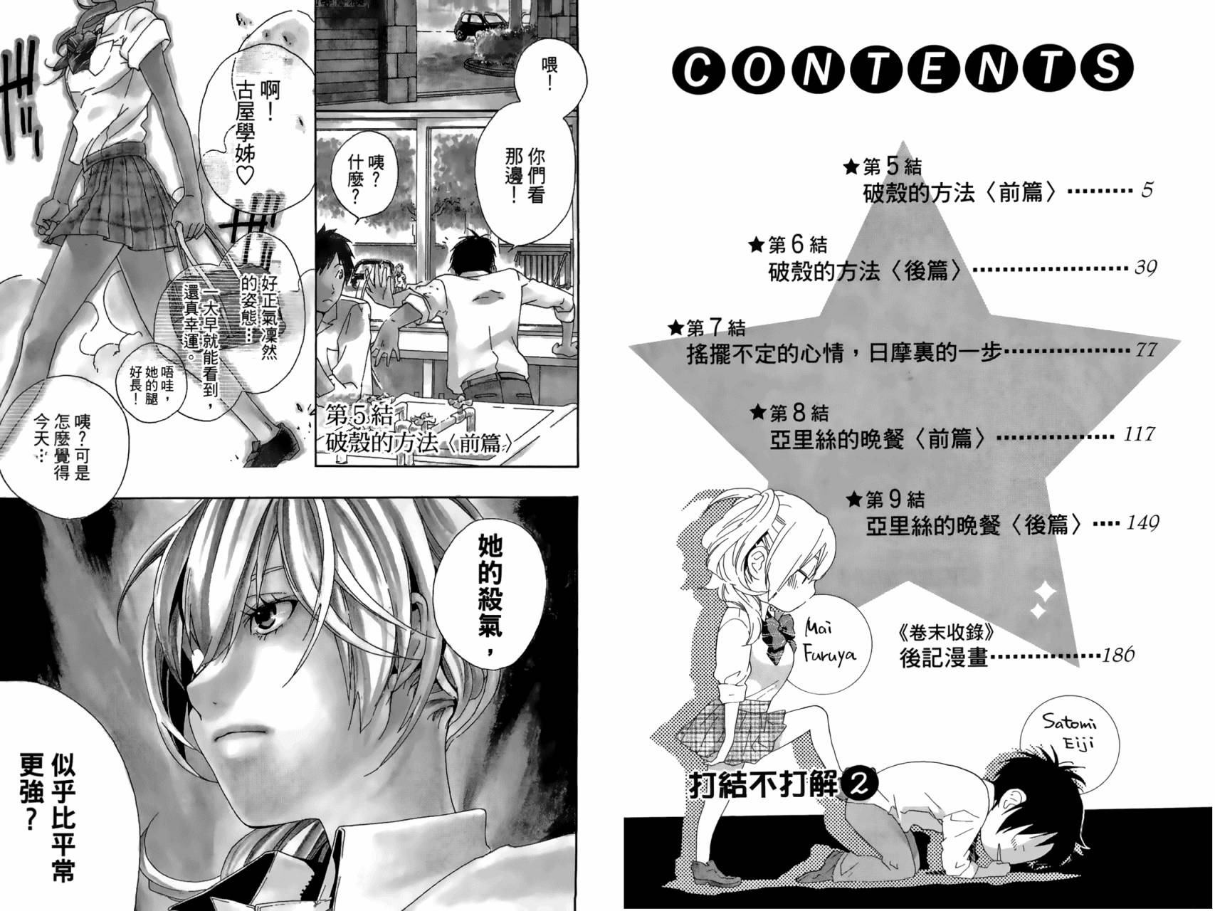 繁结韩漫全集-第02卷无删减无遮挡章节图片 