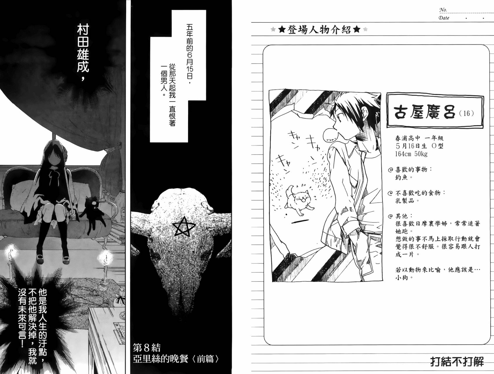 繁结韩漫全集-第02卷无删减无遮挡章节图片 