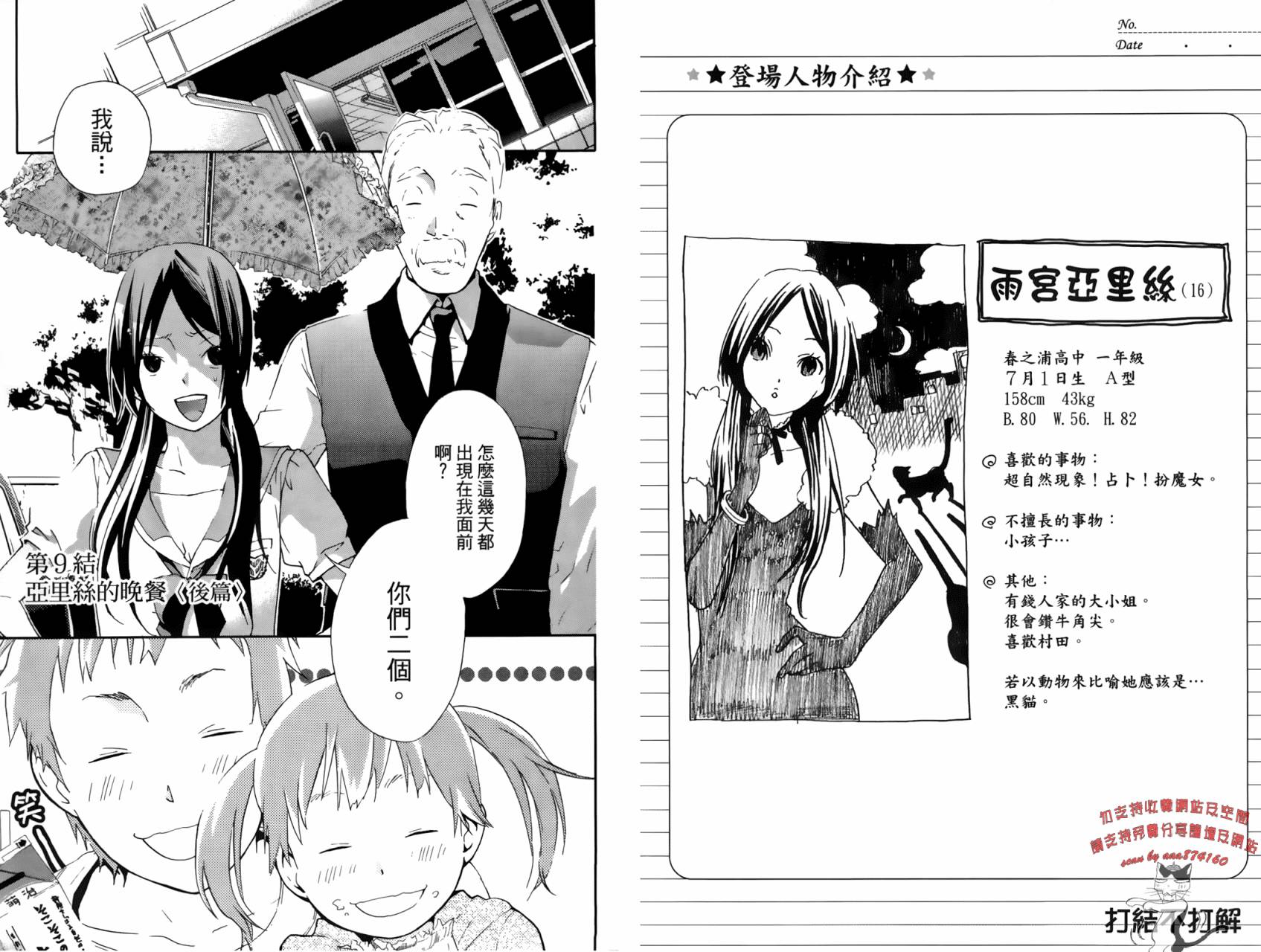 繁结韩漫全集-第02卷无删减无遮挡章节图片 