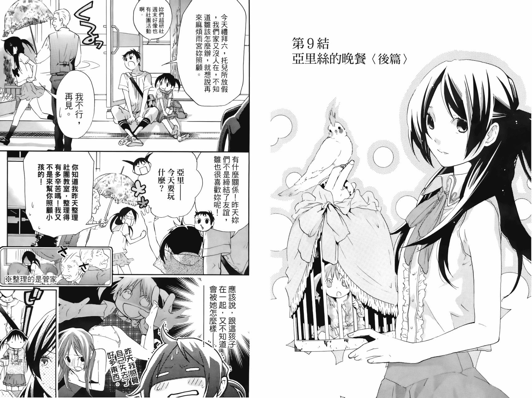 繁结韩漫全集-第02卷无删减无遮挡章节图片 