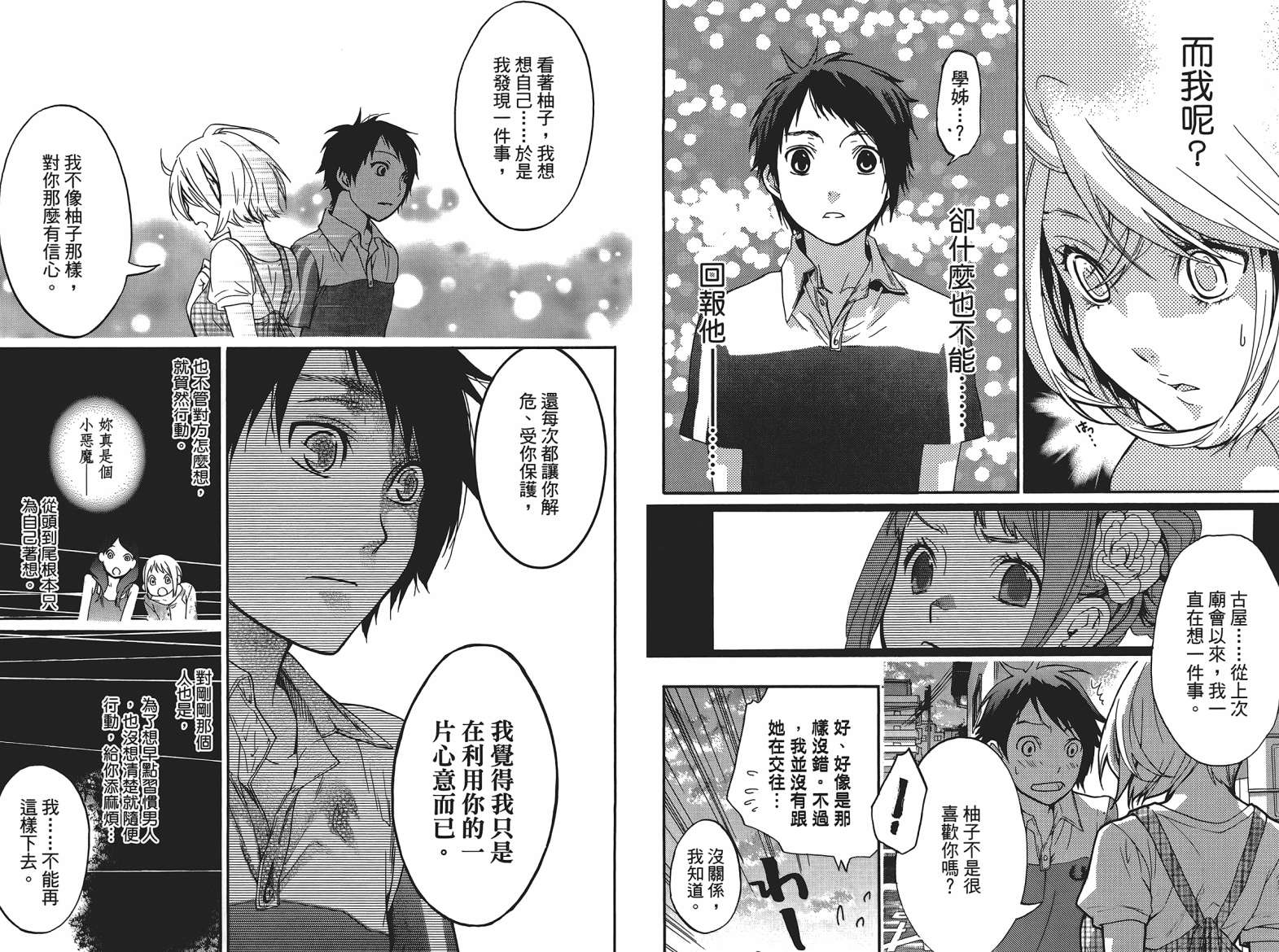 繁结韩漫全集-第04卷无删减无遮挡章节图片 