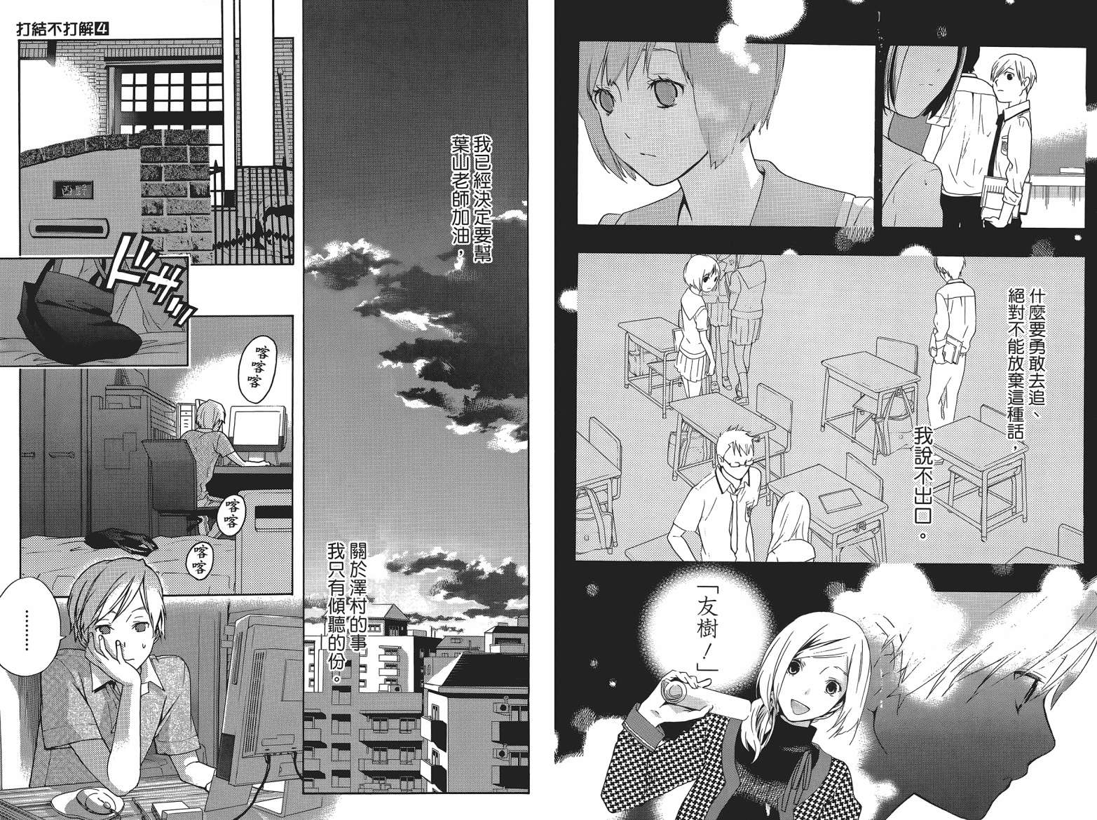繁结韩漫全集-第04卷无删减无遮挡章节图片 