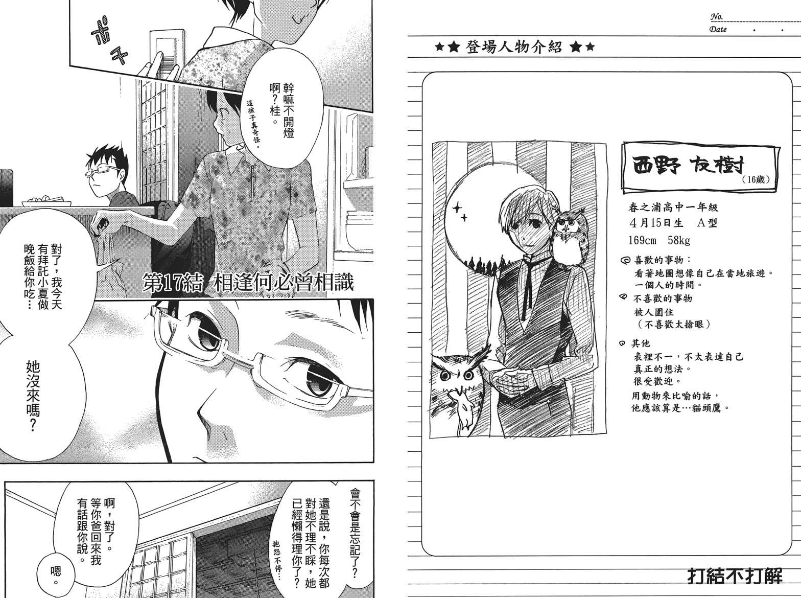 繁结韩漫全集-第04卷无删减无遮挡章节图片 