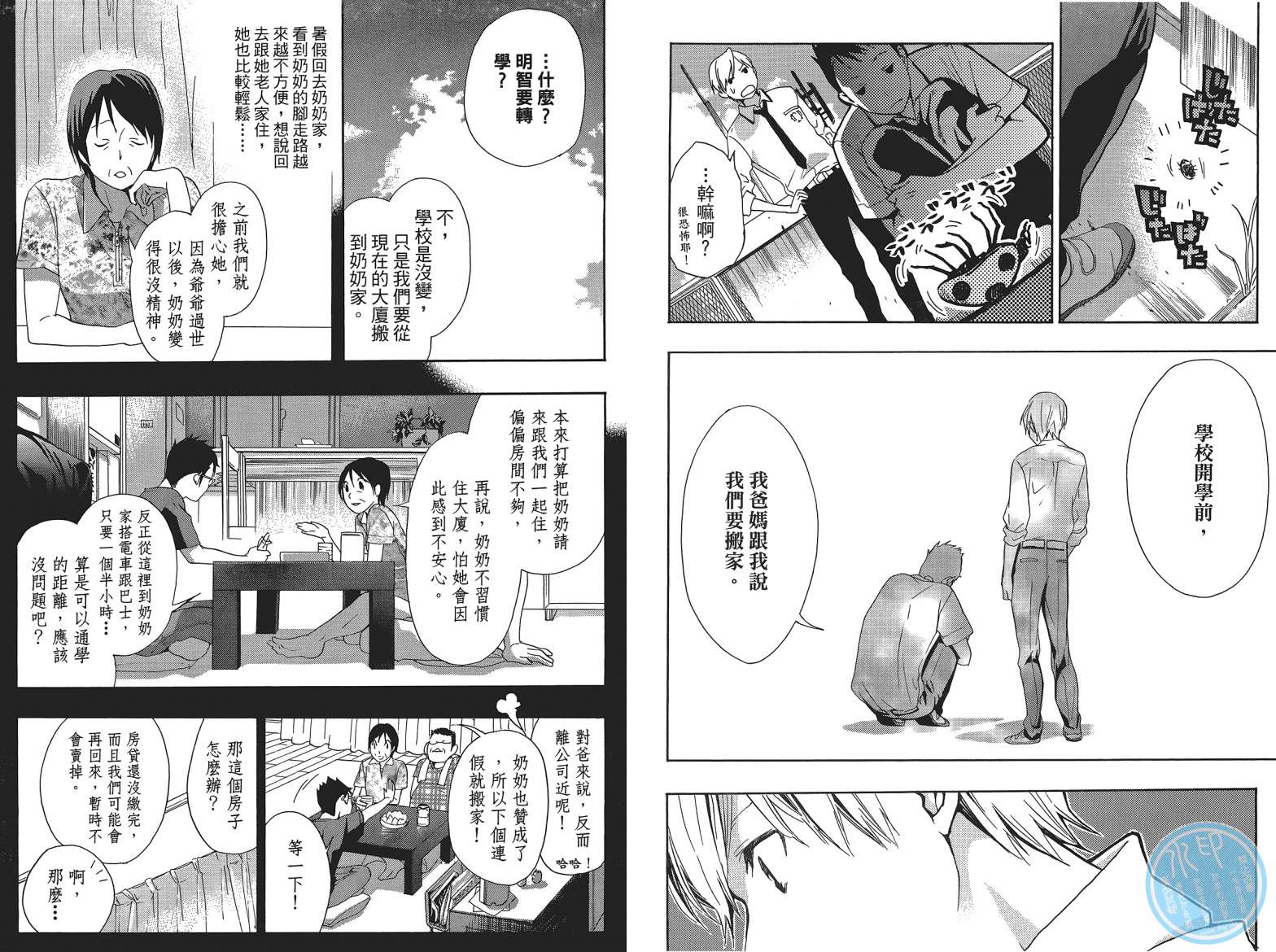 繁结韩漫全集-第04卷无删减无遮挡章节图片 