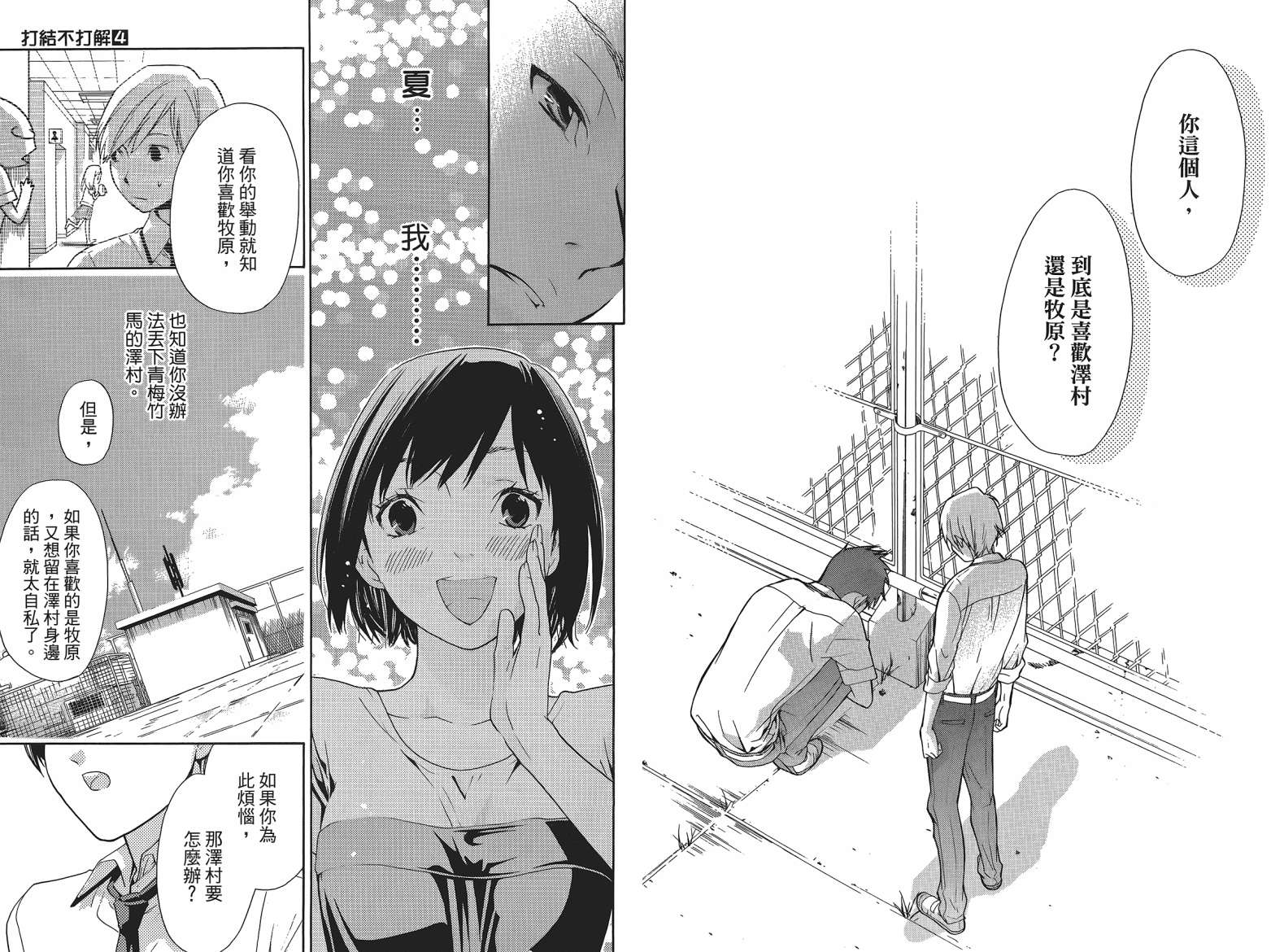 繁结韩漫全集-第04卷无删减无遮挡章节图片 