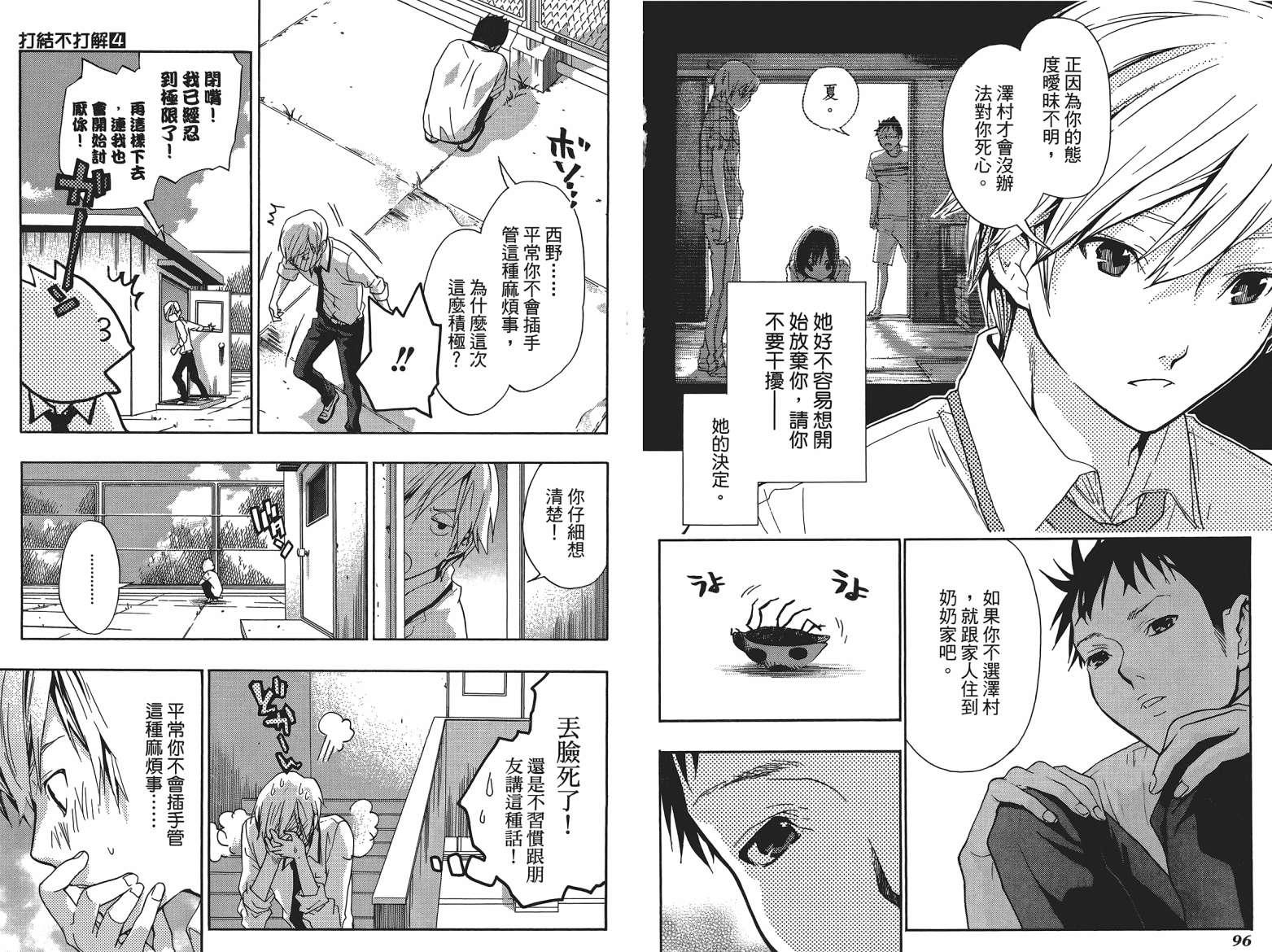 繁结韩漫全集-第04卷无删减无遮挡章节图片 