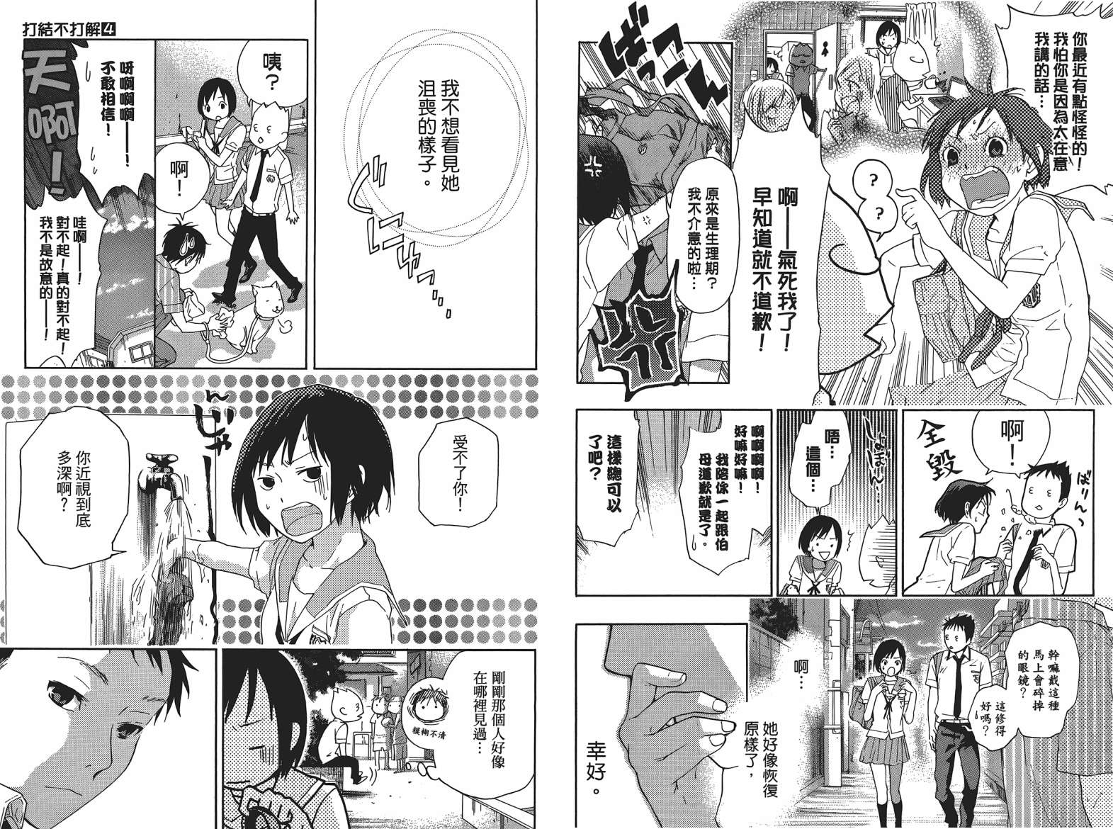 繁结韩漫全集-第04卷无删减无遮挡章节图片 