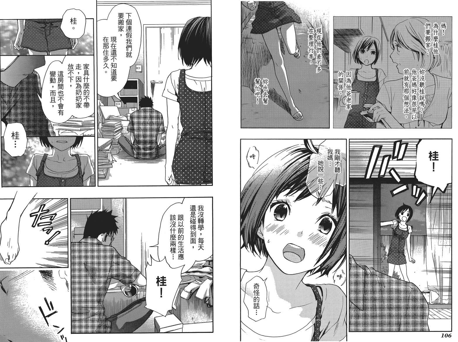 繁结韩漫全集-第04卷无删减无遮挡章节图片 