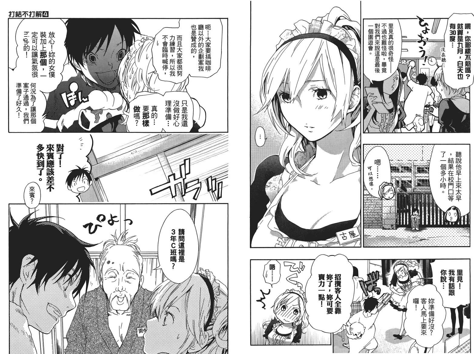 繁结韩漫全集-第04卷无删减无遮挡章节图片 