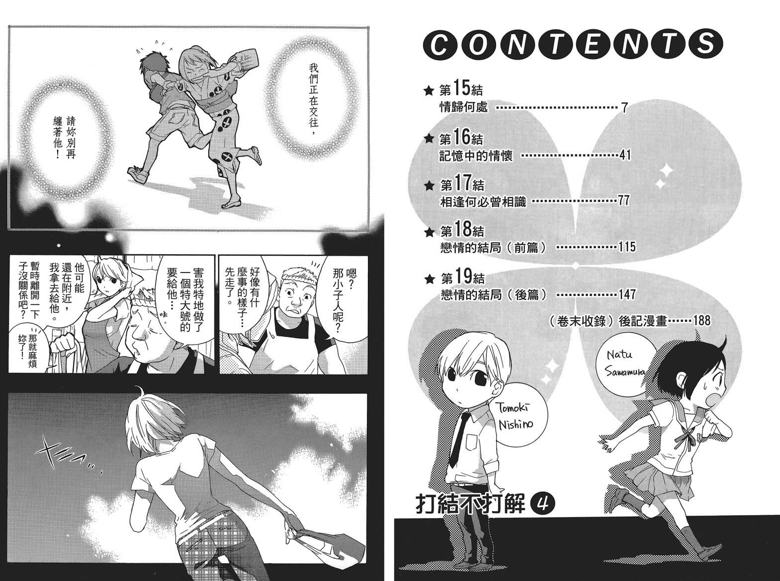 繁结韩漫全集-第04卷无删减无遮挡章节图片 