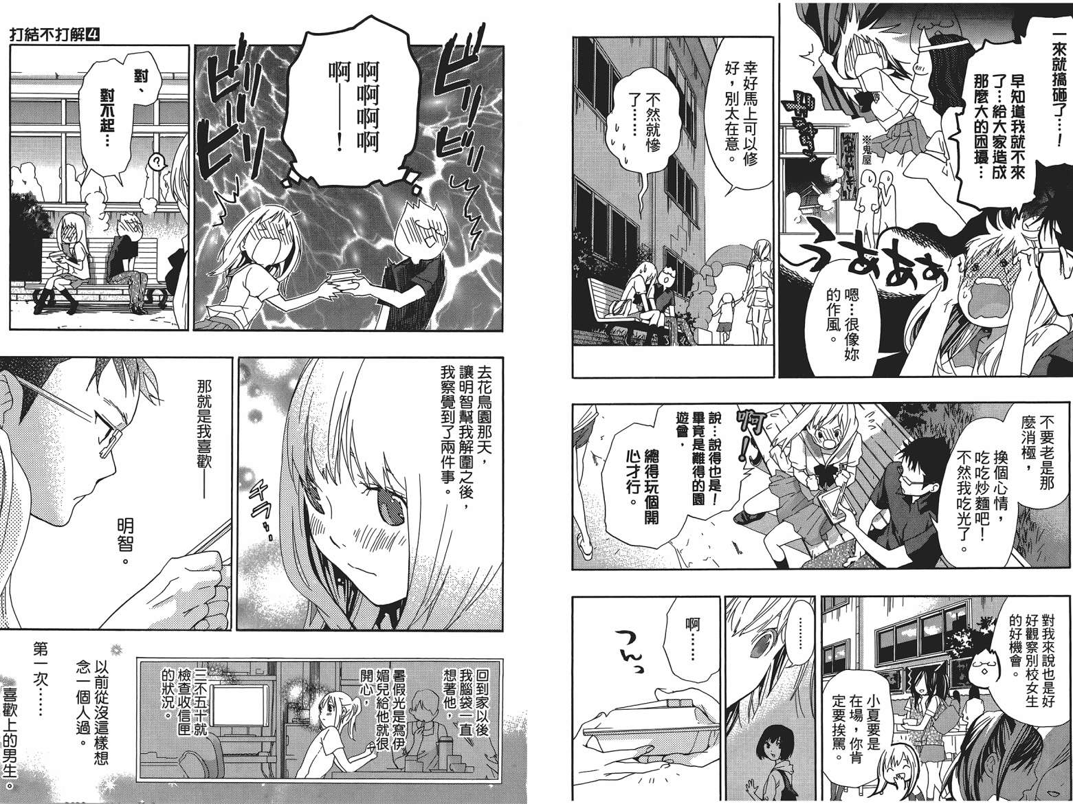 繁结韩漫全集-第04卷无删减无遮挡章节图片 