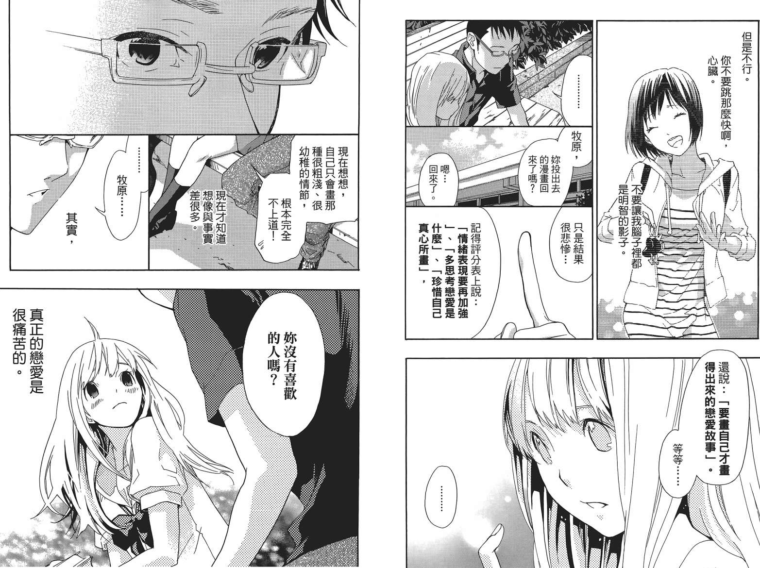 繁结韩漫全集-第04卷无删减无遮挡章节图片 