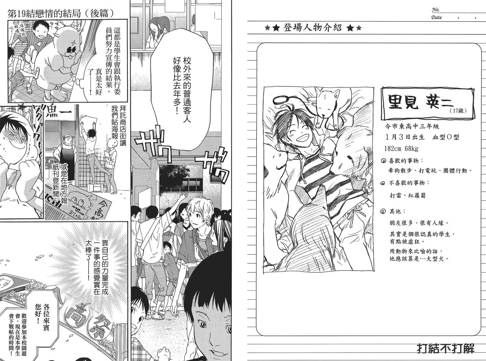 繁结韩漫全集-第04卷无删减无遮挡章节图片 