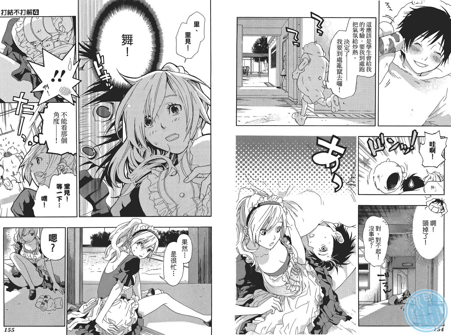 繁结韩漫全集-第04卷无删减无遮挡章节图片 