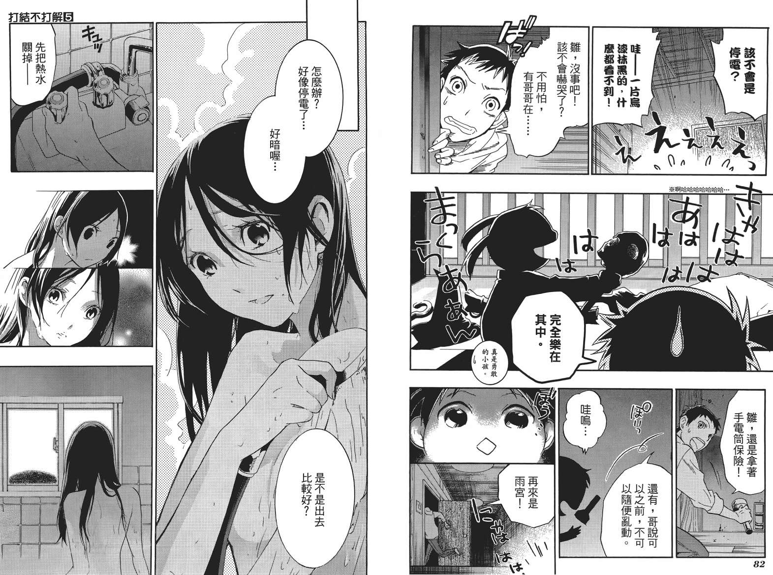 繁结韩漫全集-第05卷无删减无遮挡章节图片 