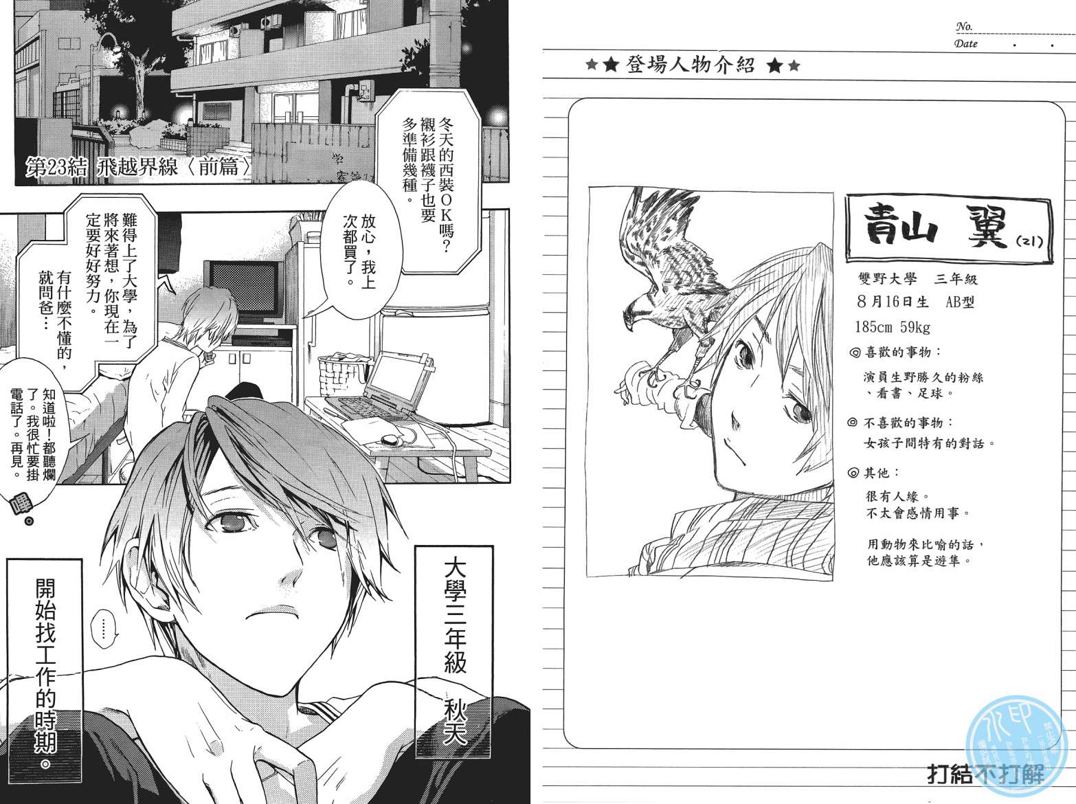 繁结韩漫全集-第05卷无删减无遮挡章节图片 