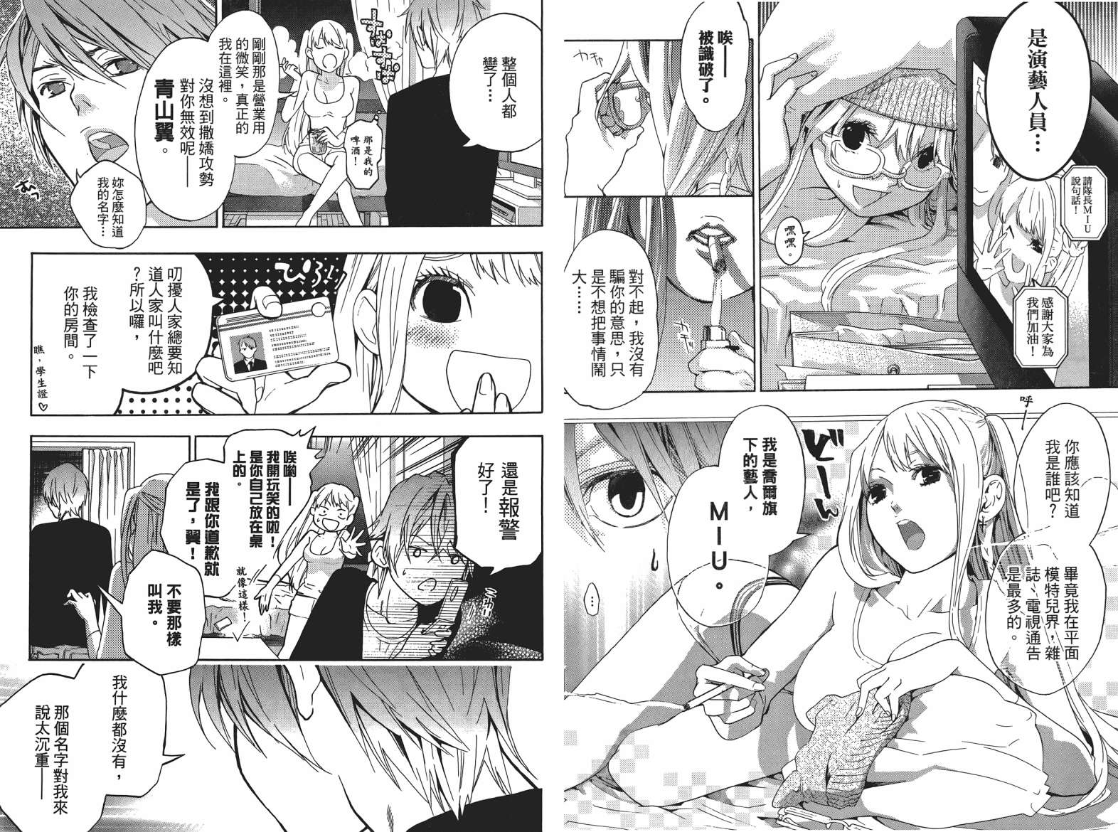 繁结韩漫全集-第05卷无删减无遮挡章节图片 
