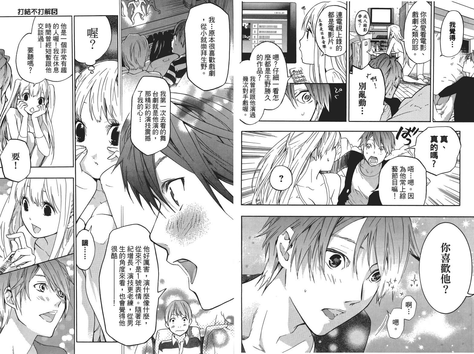 繁结韩漫全集-第05卷无删减无遮挡章节图片 