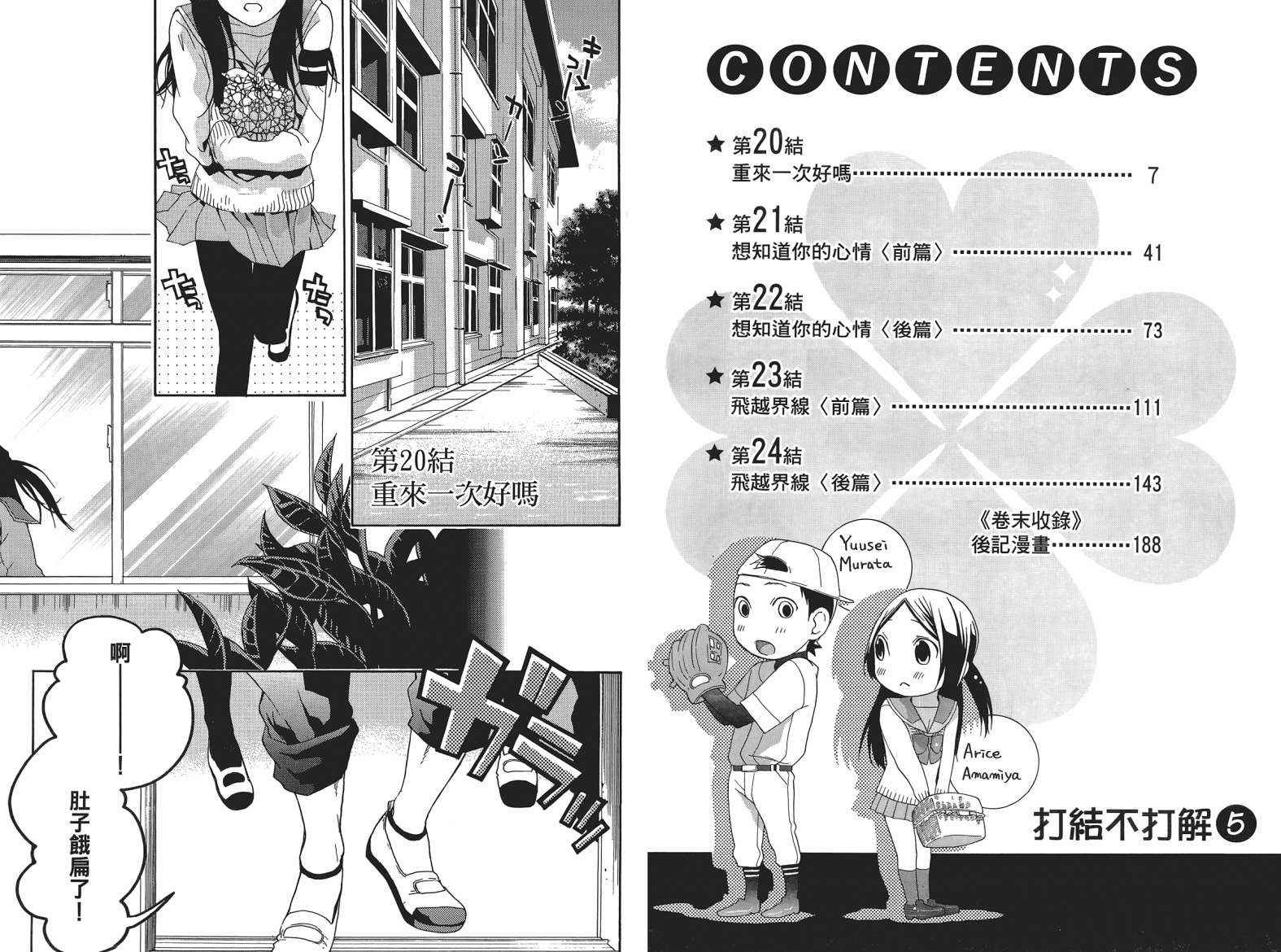 繁结韩漫全集-第05卷无删减无遮挡章节图片 