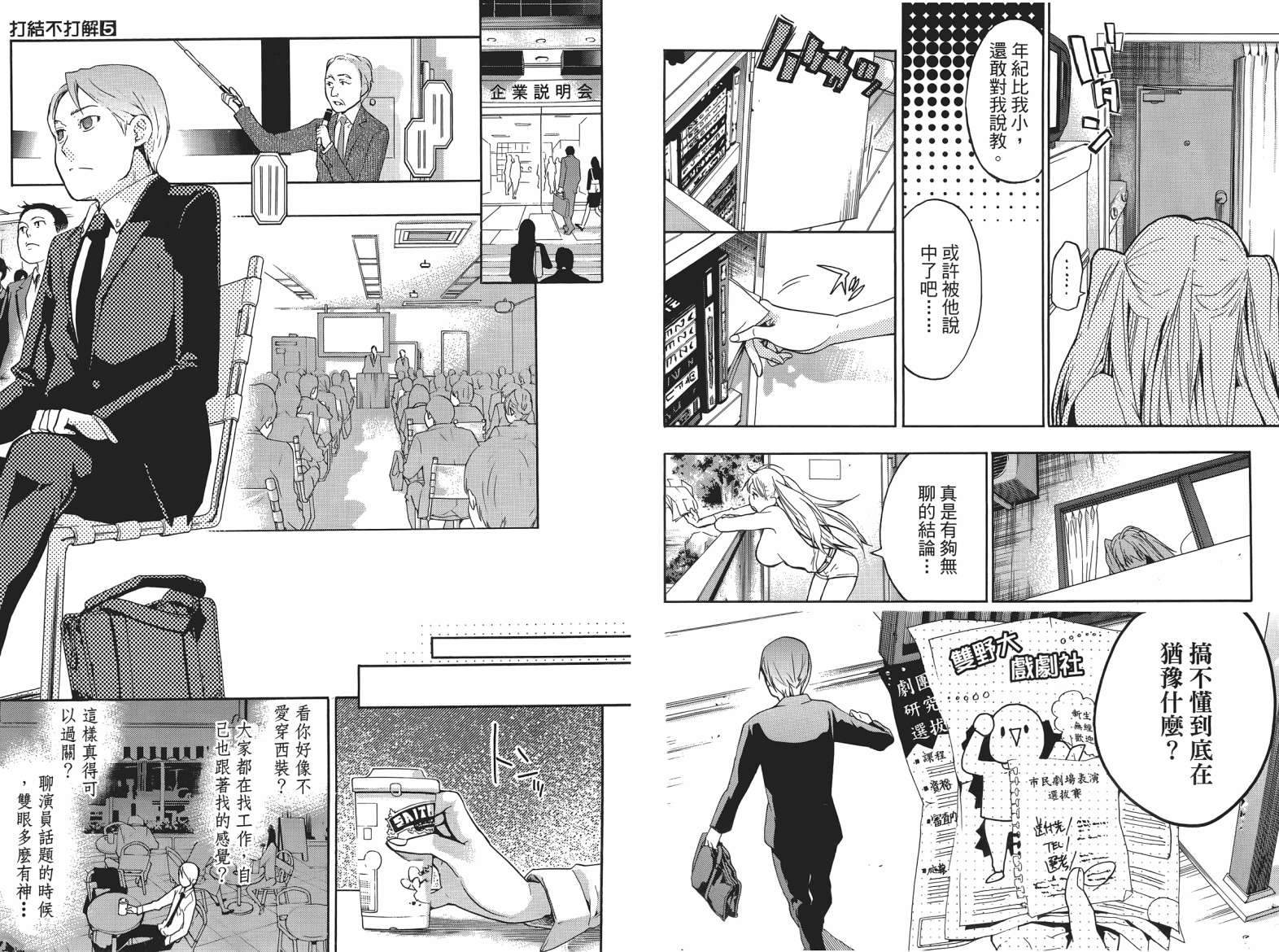 繁结韩漫全集-第05卷无删减无遮挡章节图片 