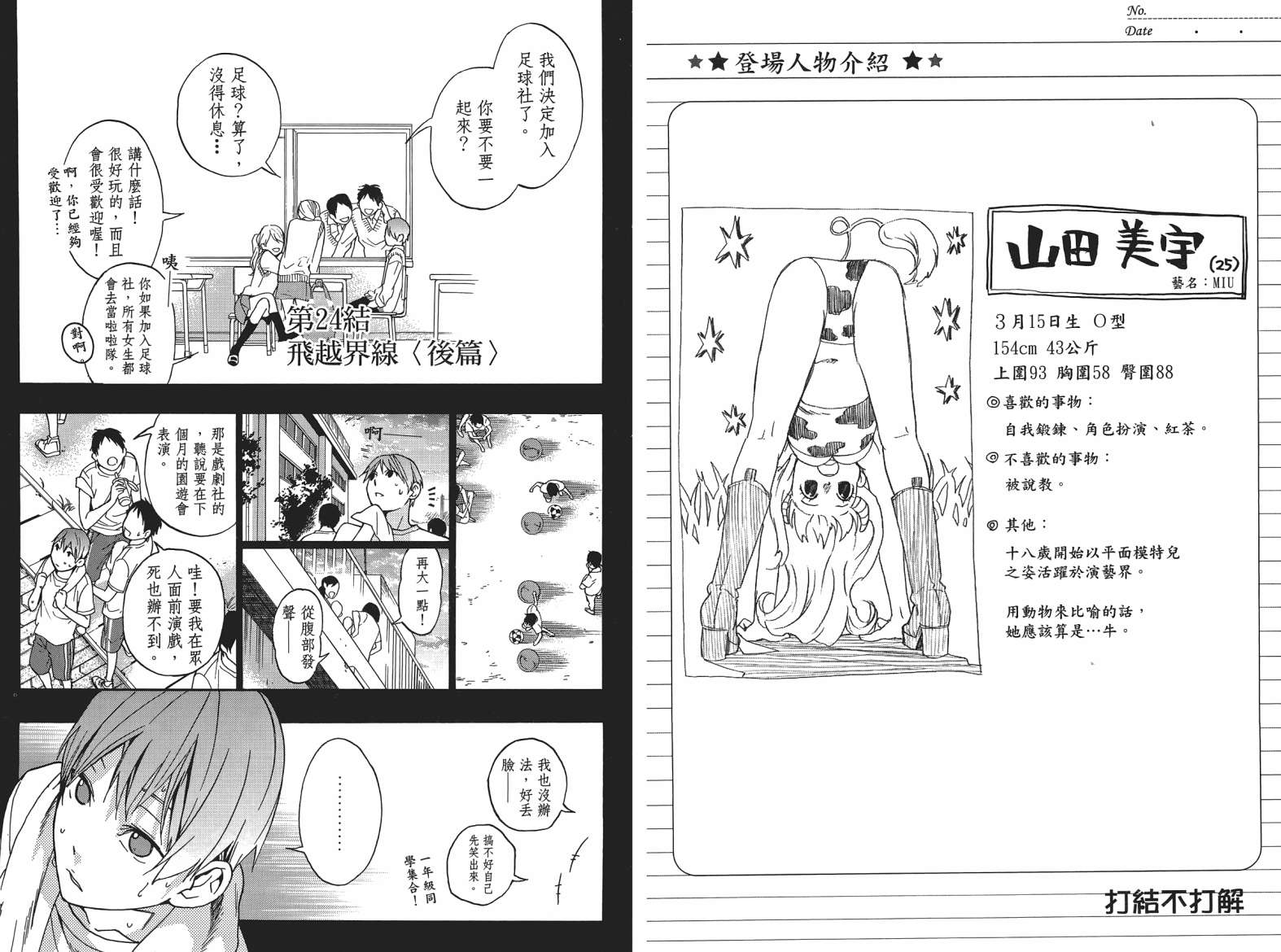 繁结韩漫全集-第05卷无删减无遮挡章节图片 