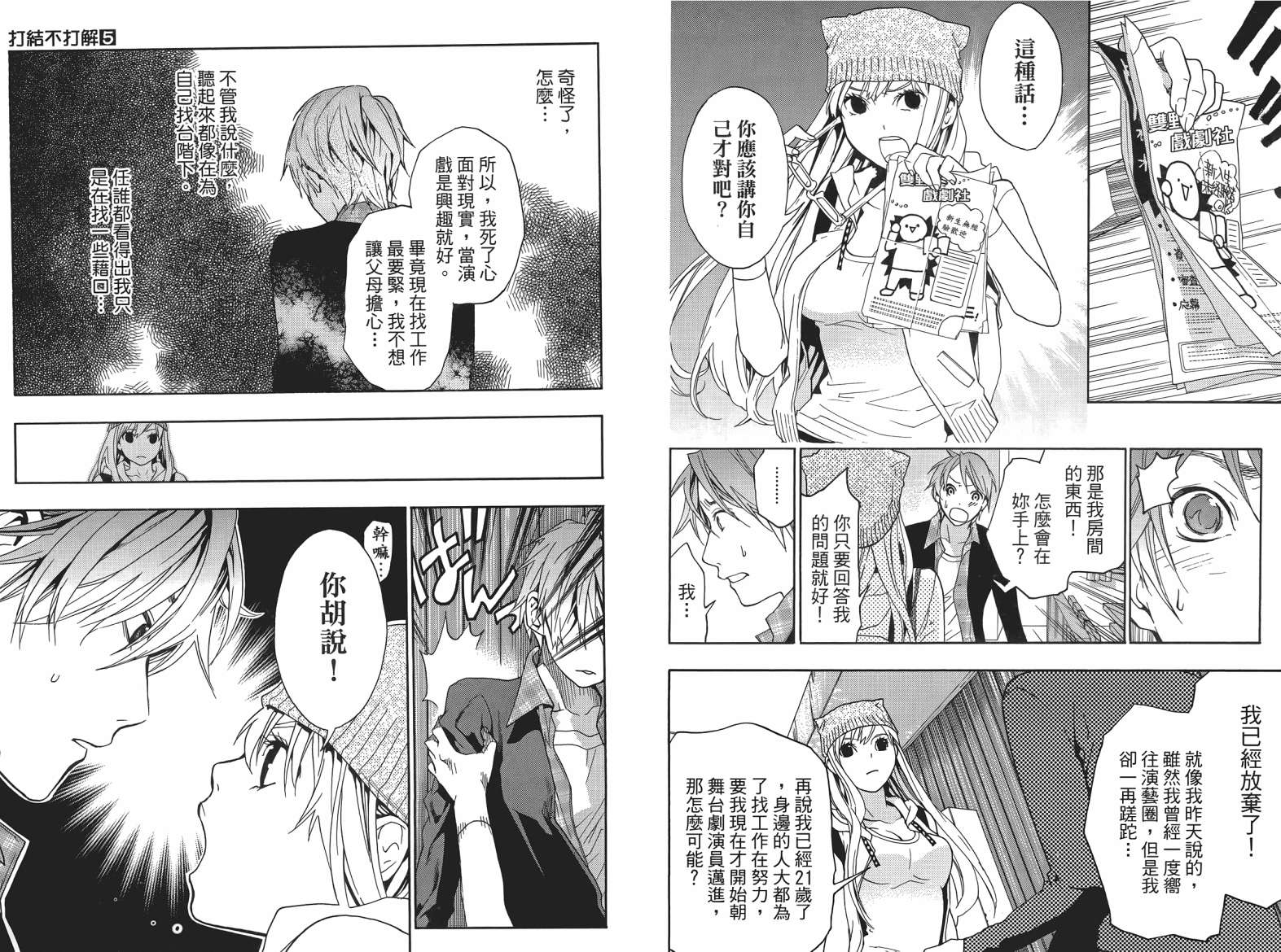 繁结韩漫全集-第05卷无删减无遮挡章节图片 