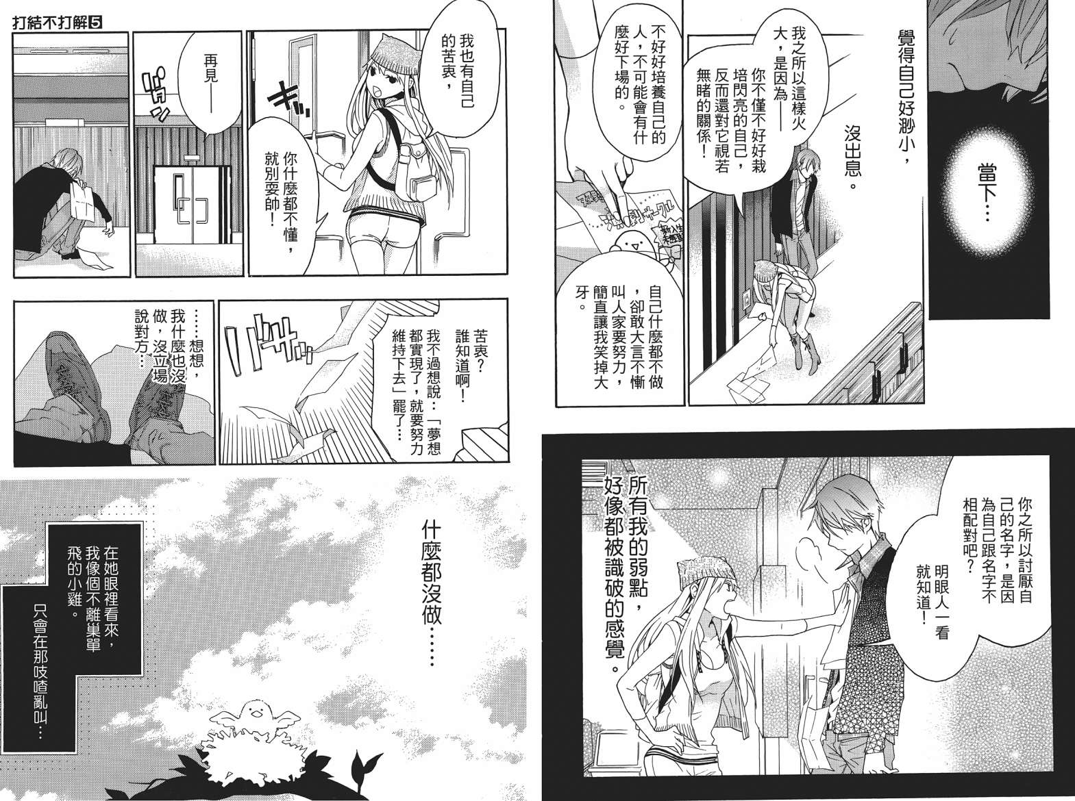 繁结韩漫全集-第05卷无删减无遮挡章节图片 